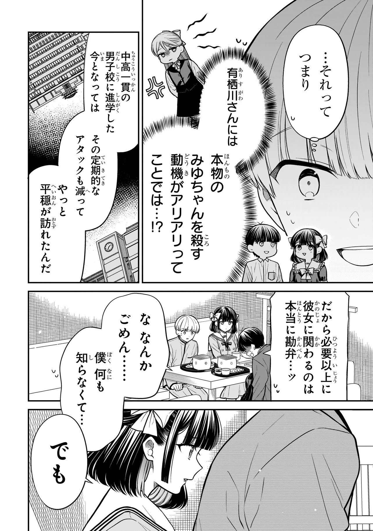 Miyu-chan wa Zutto Tomodachi - Chapter 36 - Page 8