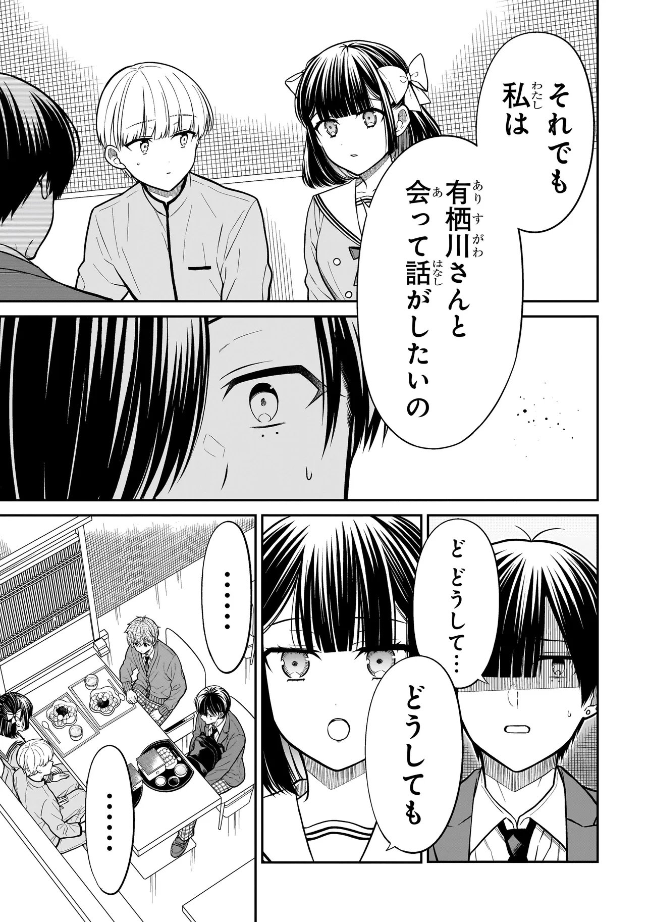 Miyu-chan wa Zutto Tomodachi - Chapter 36 - Page 9