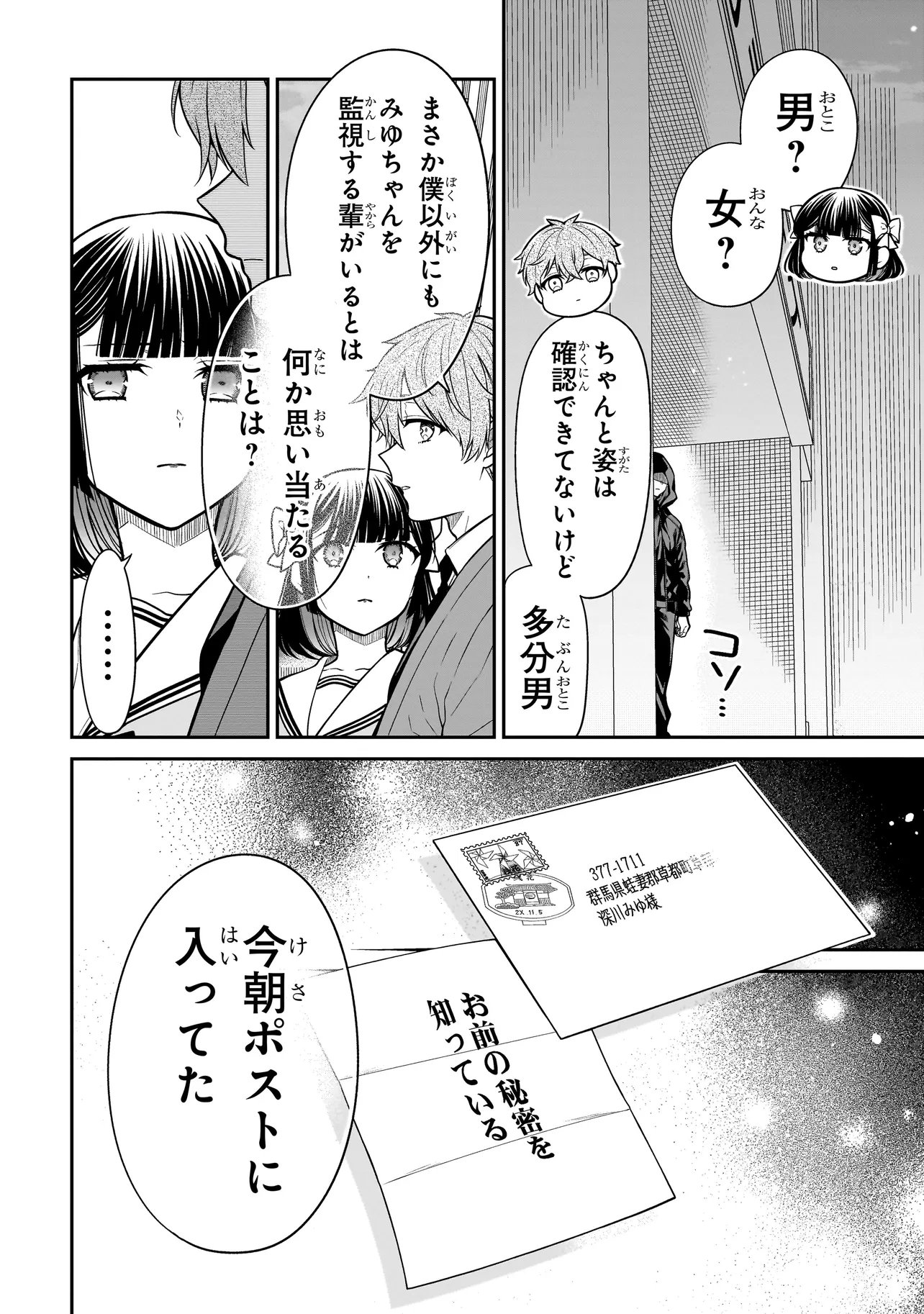 Miyu-chan wa Zutto Tomodachi - Chapter 37 - Page 10