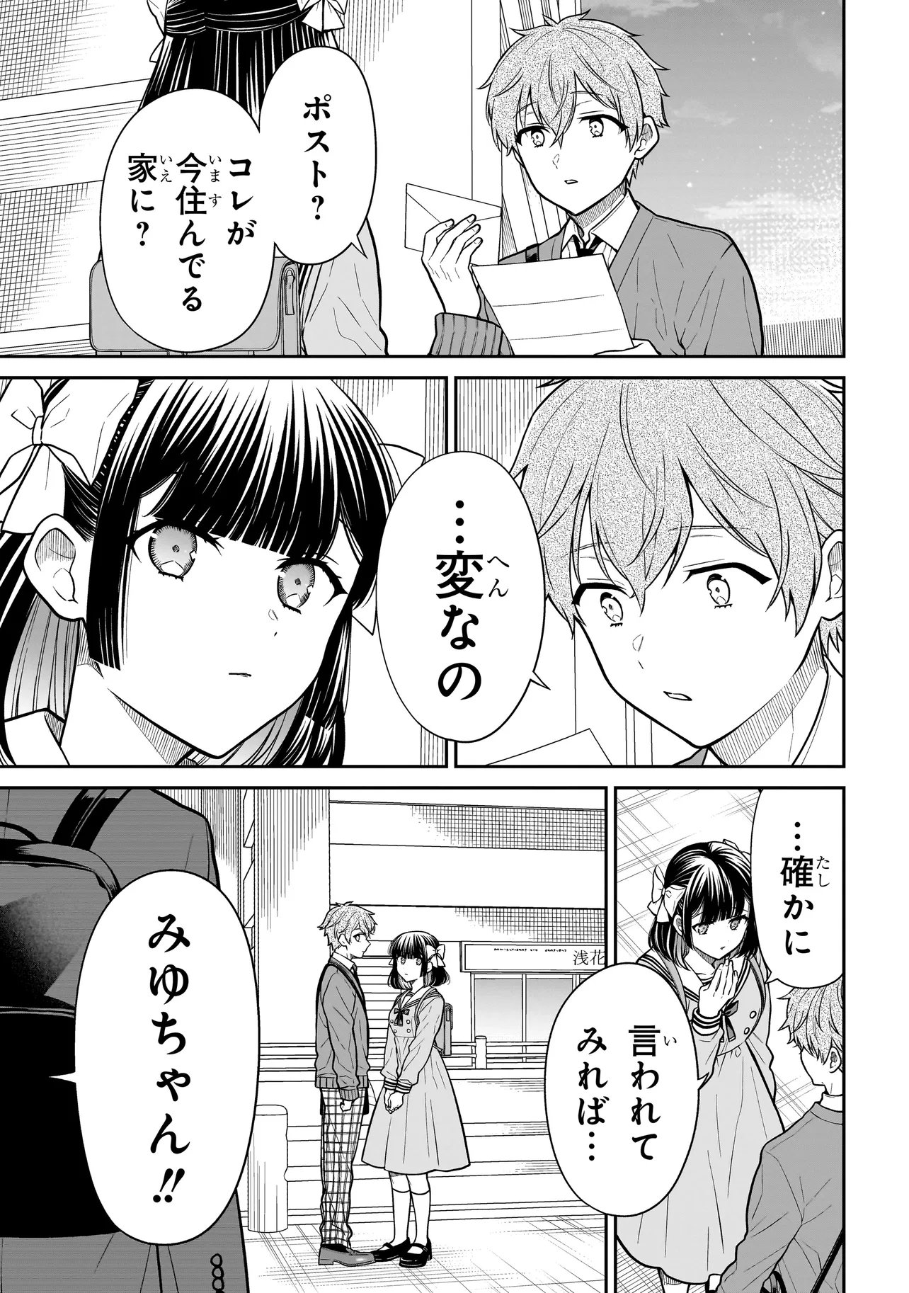 Miyu-chan wa Zutto Tomodachi - Chapter 37 - Page 11