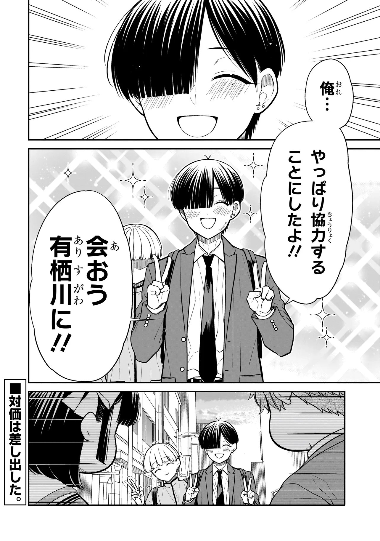 Miyu-chan wa Zutto Tomodachi - Chapter 37 - Page 12