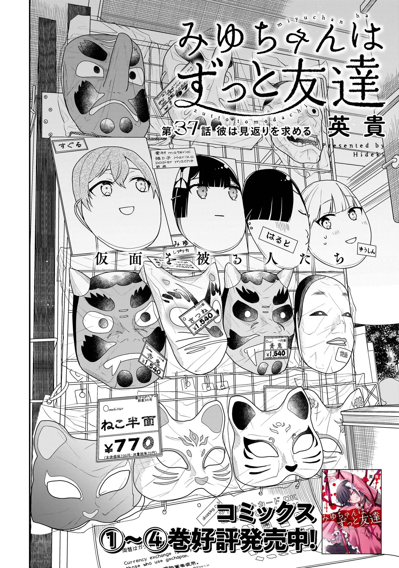 Miyu-chan wa Zutto Tomodachi - Chapter 37 - Page 2