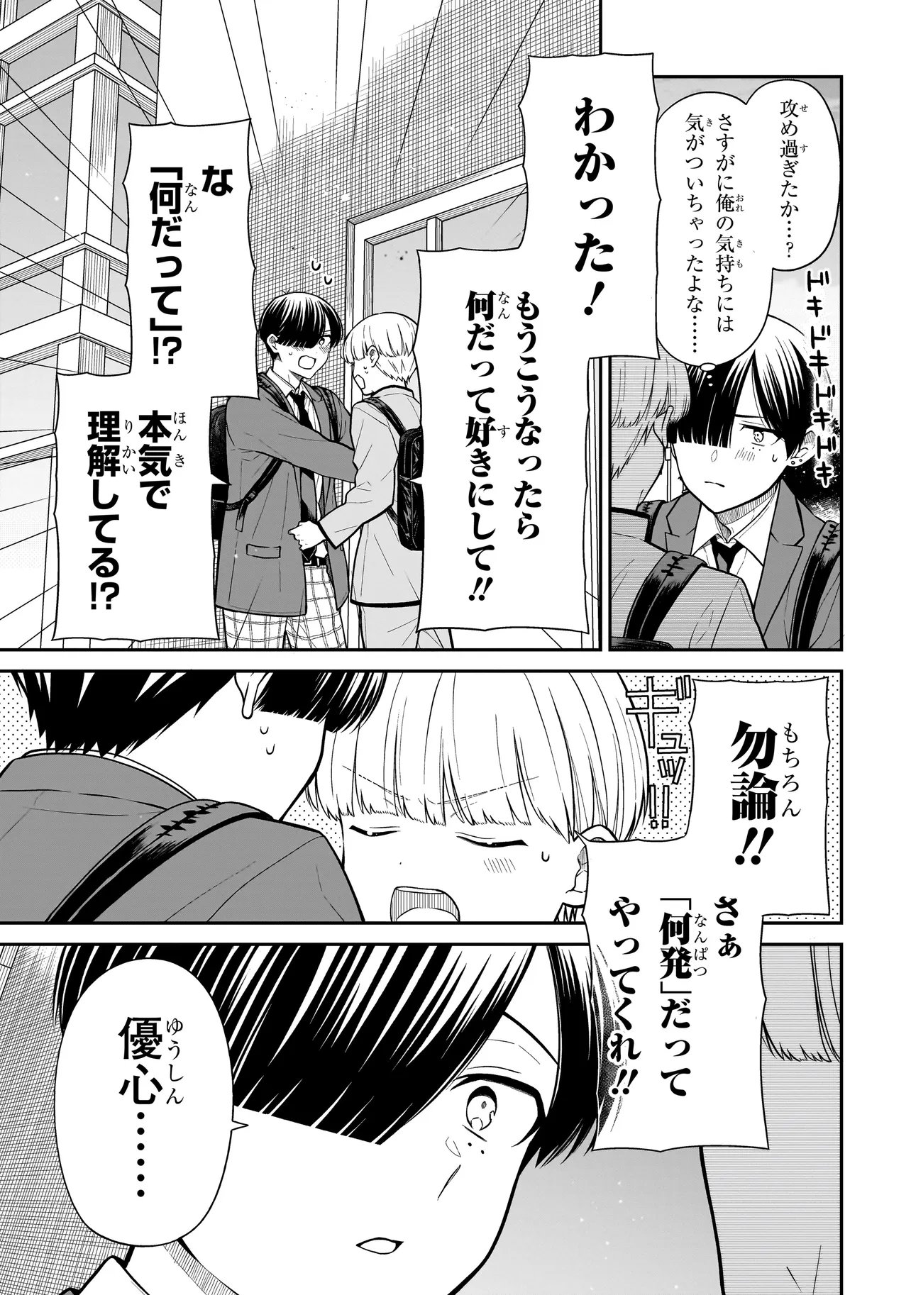 Miyu-chan wa Zutto Tomodachi - Chapter 37 - Page 5