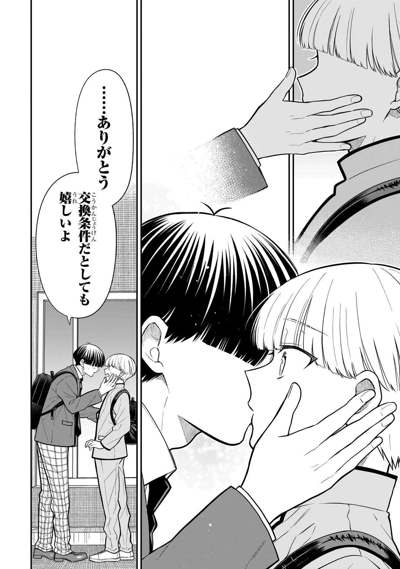 Miyu-chan wa Zutto Tomodachi - Chapter 37 - Page 6