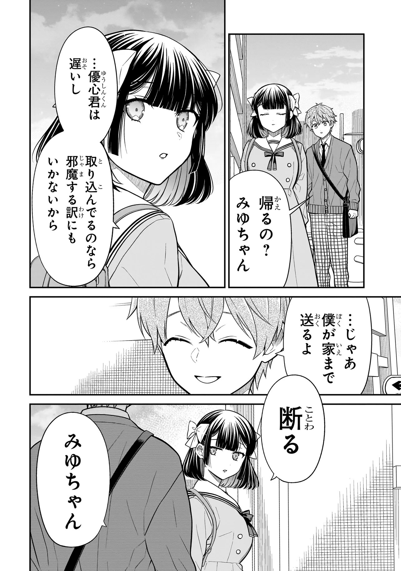 Miyu-chan wa Zutto Tomodachi - Chapter 37 - Page 8
