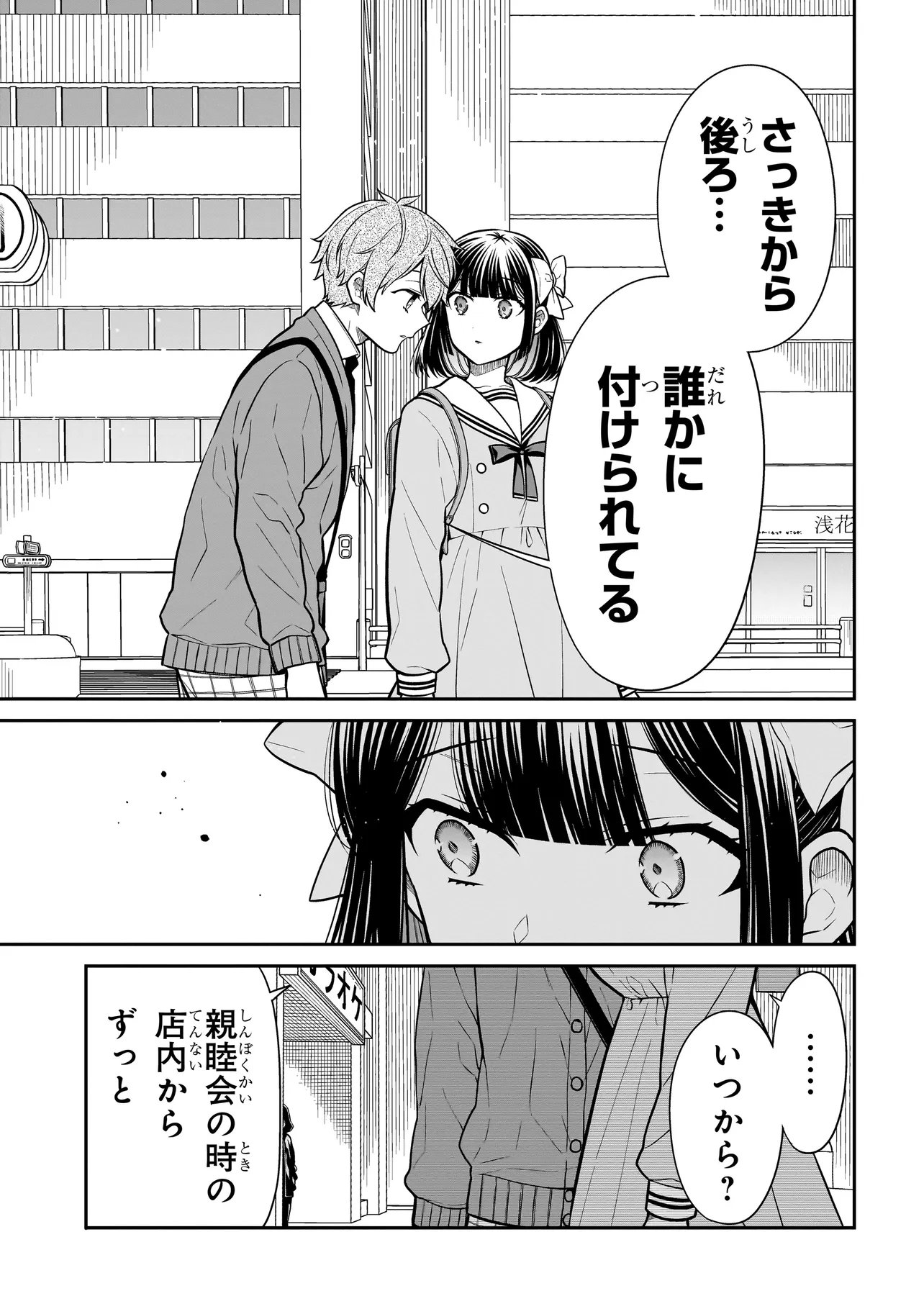 Miyu-chan wa Zutto Tomodachi - Chapter 37 - Page 9