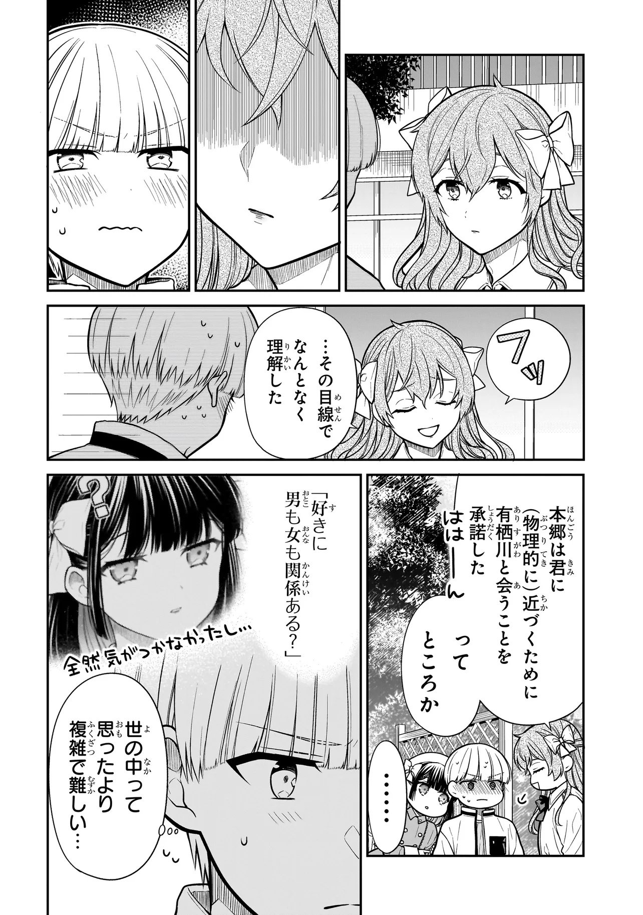 Miyu-chan wa Zutto Tomodachi - Chapter 38 - Page 10