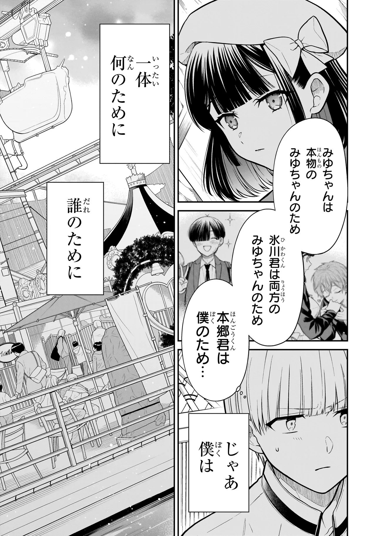 Miyu-chan wa Zutto Tomodachi - Chapter 38 - Page 11