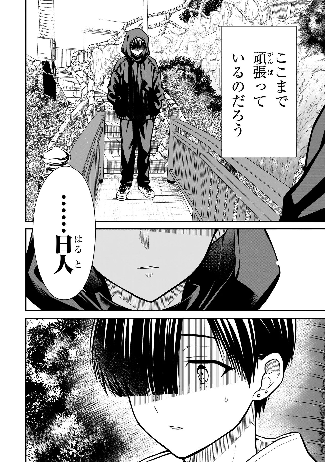 Miyu-chan wa Zutto Tomodachi - Chapter 38 - Page 12