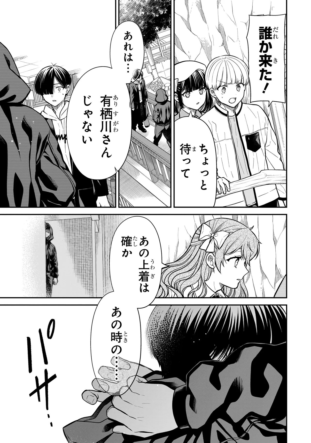 Miyu-chan wa Zutto Tomodachi - Chapter 38 - Page 13