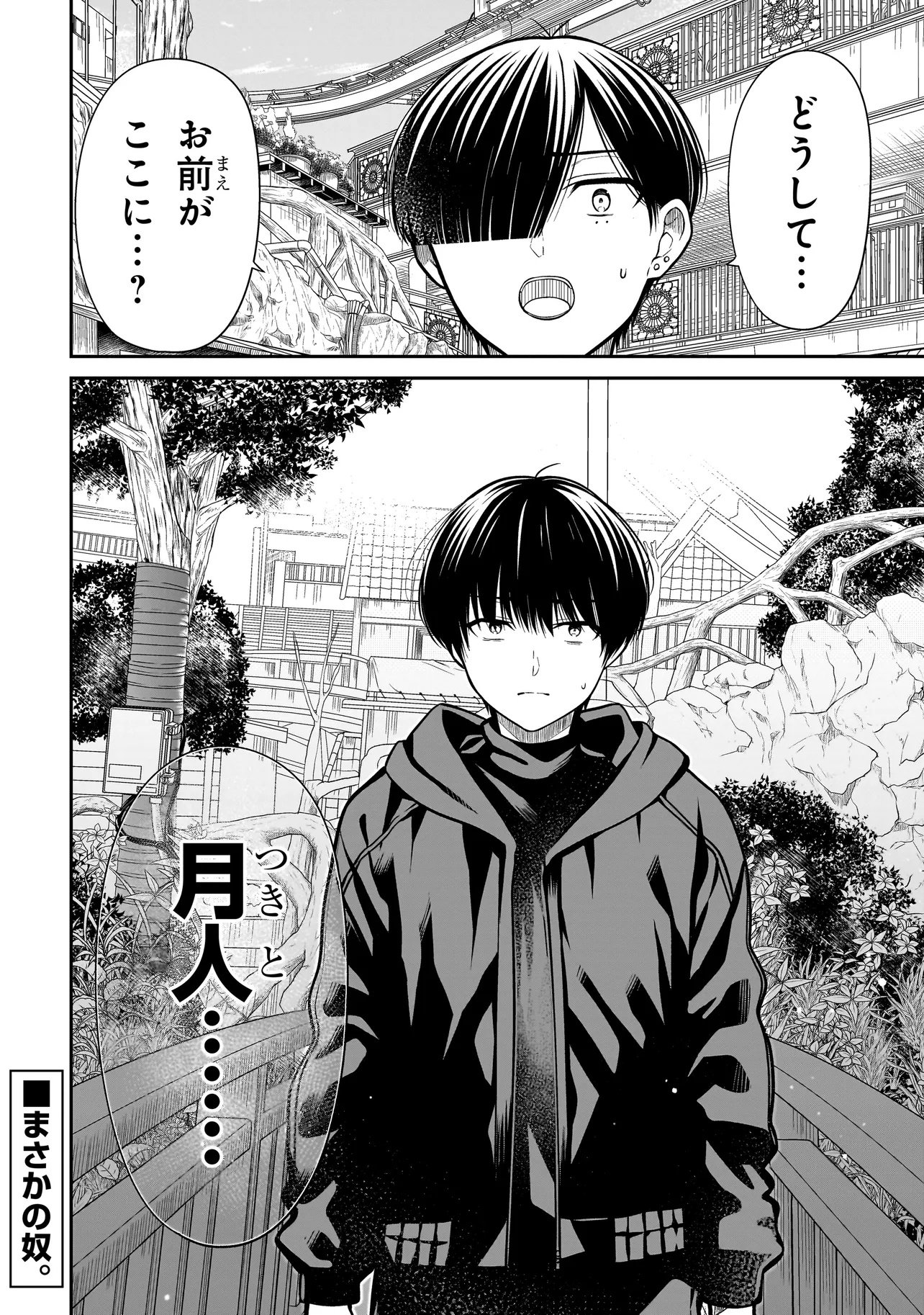 Miyu-chan wa Zutto Tomodachi - Chapter 38 - Page 14