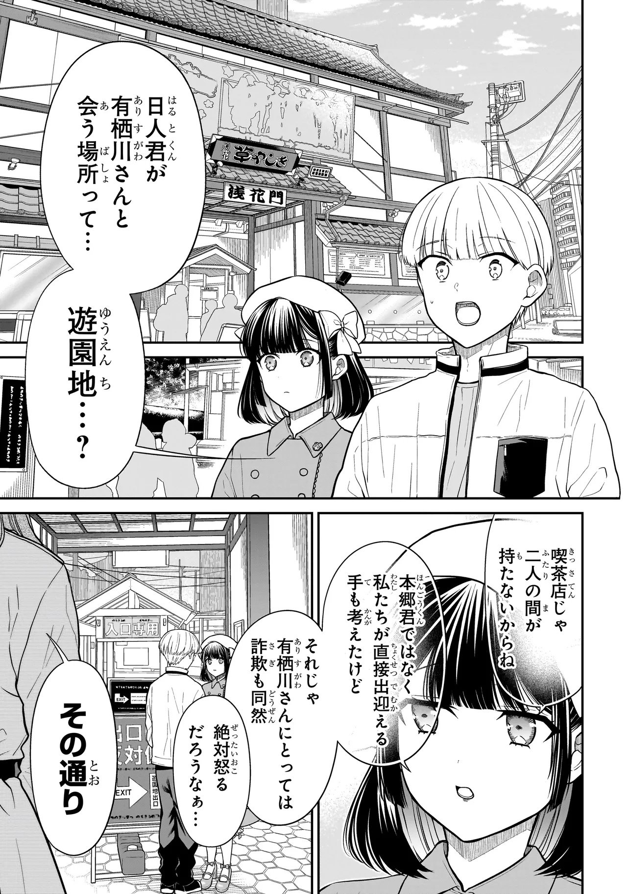 Miyu-chan wa Zutto Tomodachi - Chapter 38 - Page 3