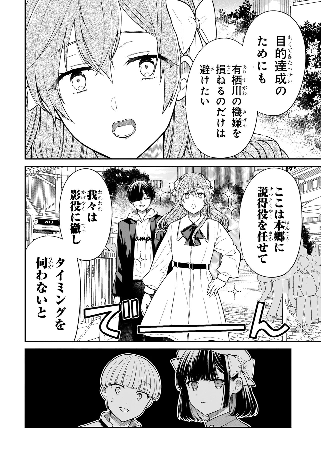 Miyu-chan wa Zutto Tomodachi - Chapter 38 - Page 4