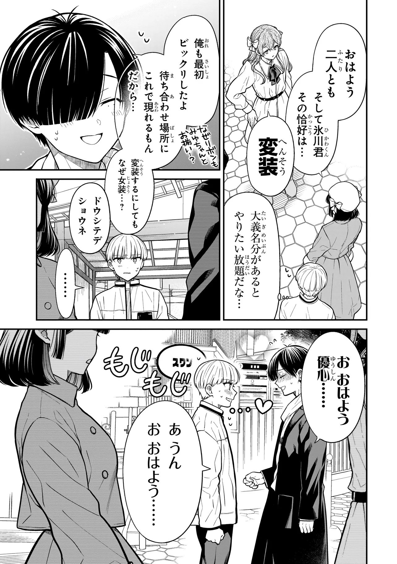 Miyu-chan wa Zutto Tomodachi - Chapter 38 - Page 5