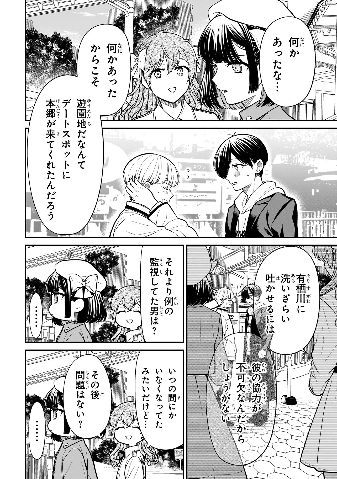 Miyu-chan wa Zutto Tomodachi - Chapter 38 - Page 6