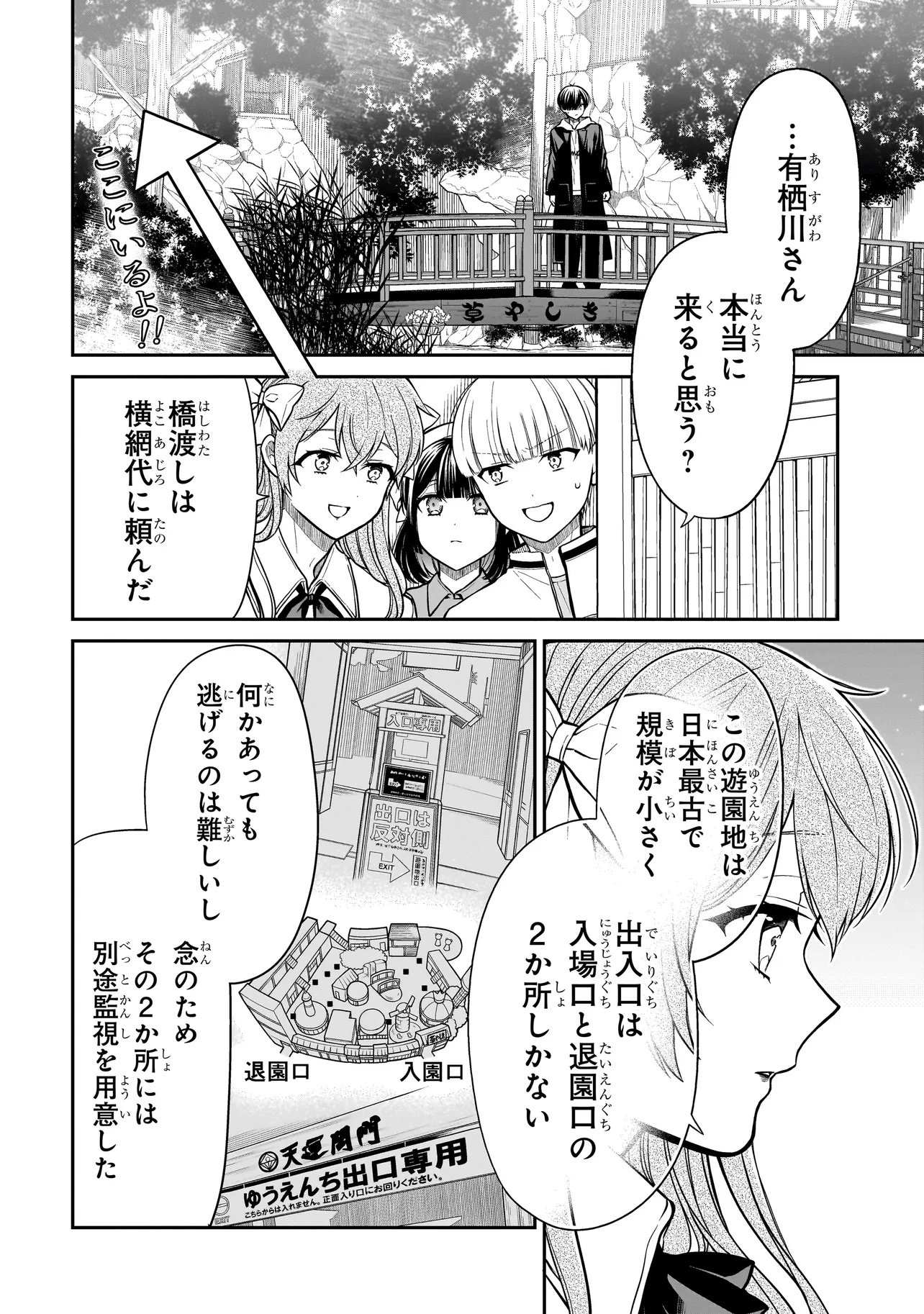 Miyu-chan wa Zutto Tomodachi - Chapter 38 - Page 8