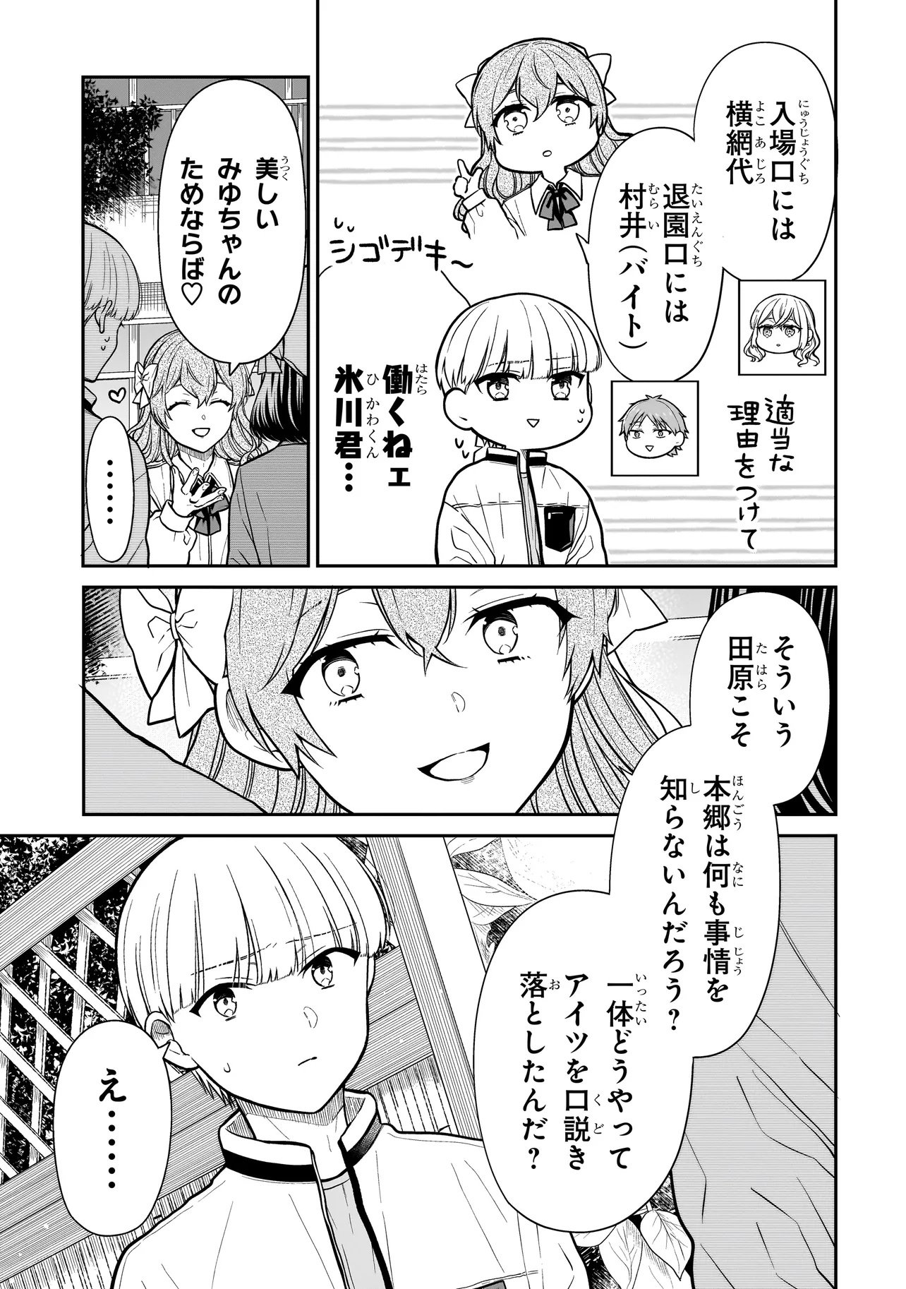 Miyu-chan wa Zutto Tomodachi - Chapter 38 - Page 9