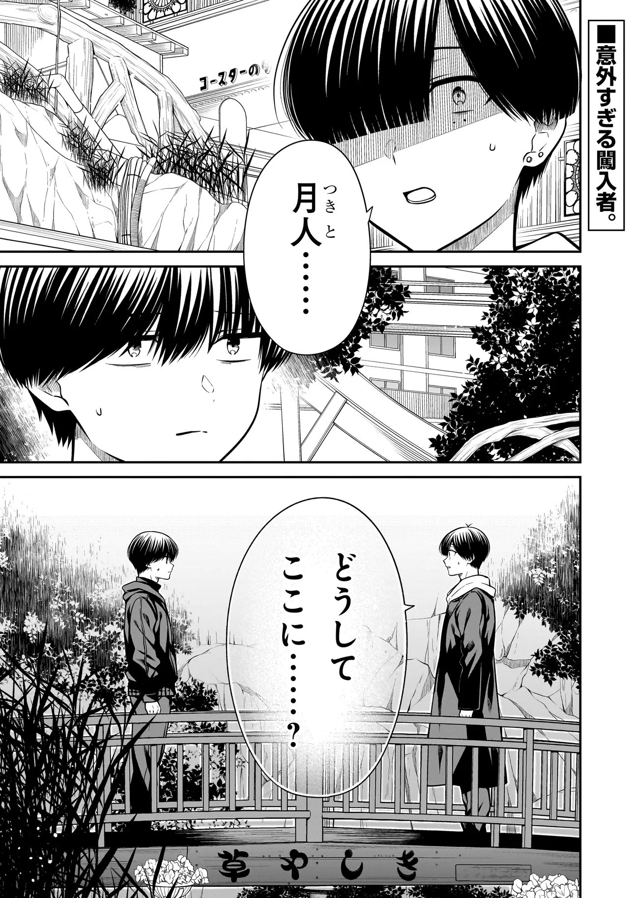 Miyu-chan wa Zutto Tomodachi - Chapter 39 - Page 1