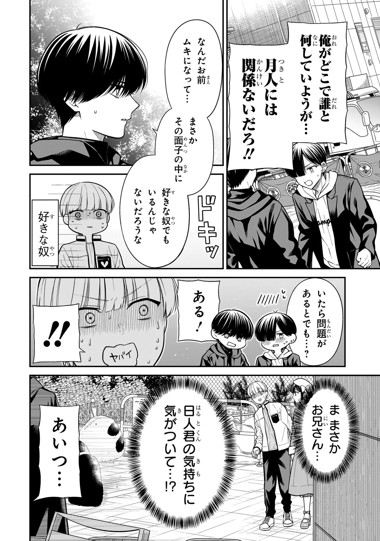 Miyu-chan wa Zutto Tomodachi - Chapter 39 - Page 10