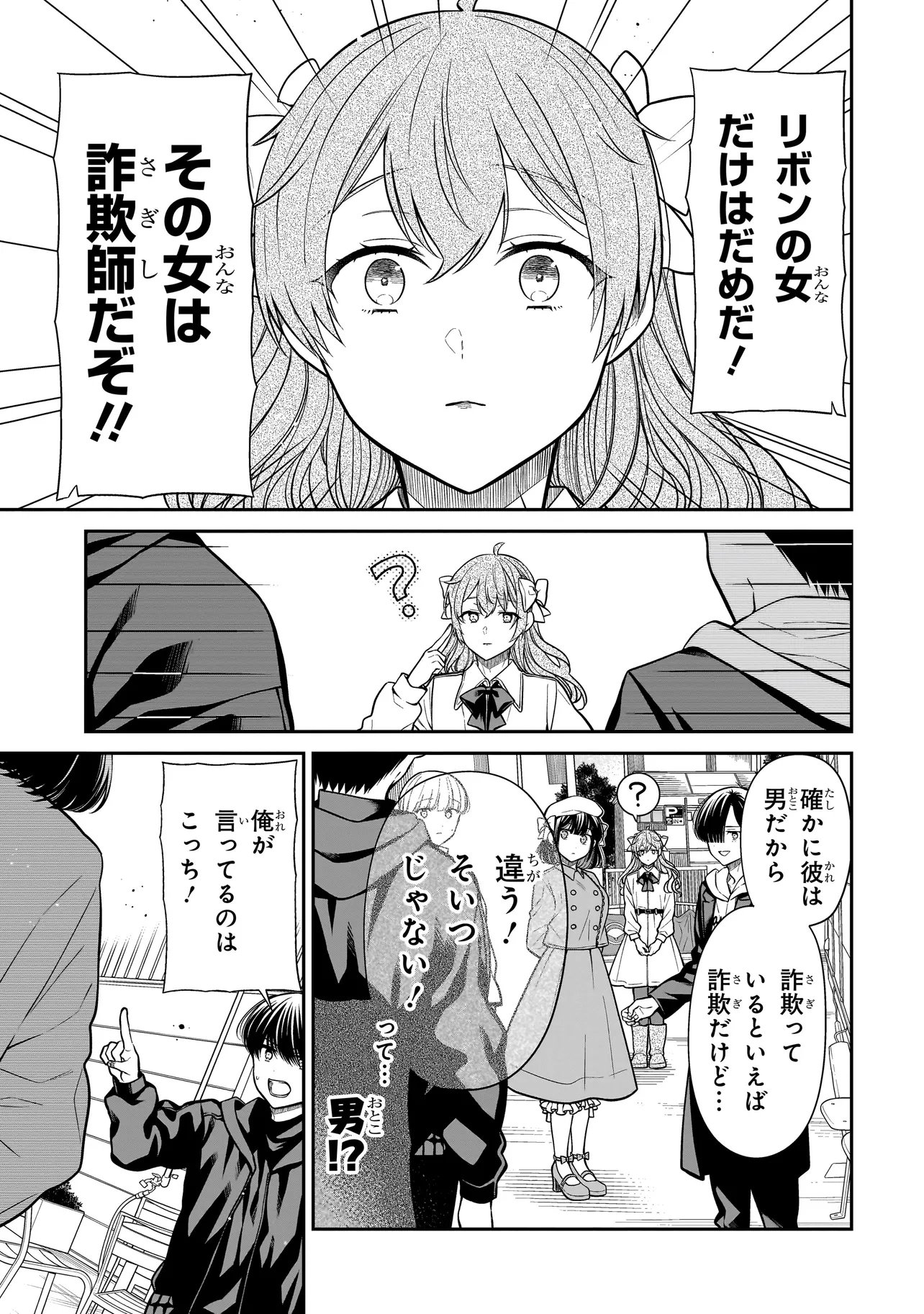 Miyu-chan wa Zutto Tomodachi - Chapter 39 - Page 11