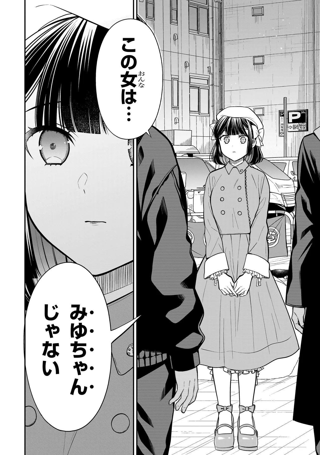 Miyu-chan wa Zutto Tomodachi - Chapter 39 - Page 12