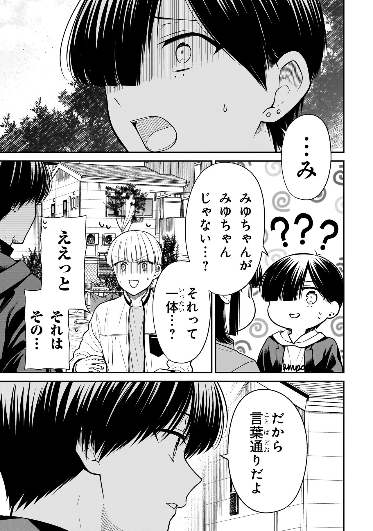 Miyu-chan wa Zutto Tomodachi - Chapter 39 - Page 13