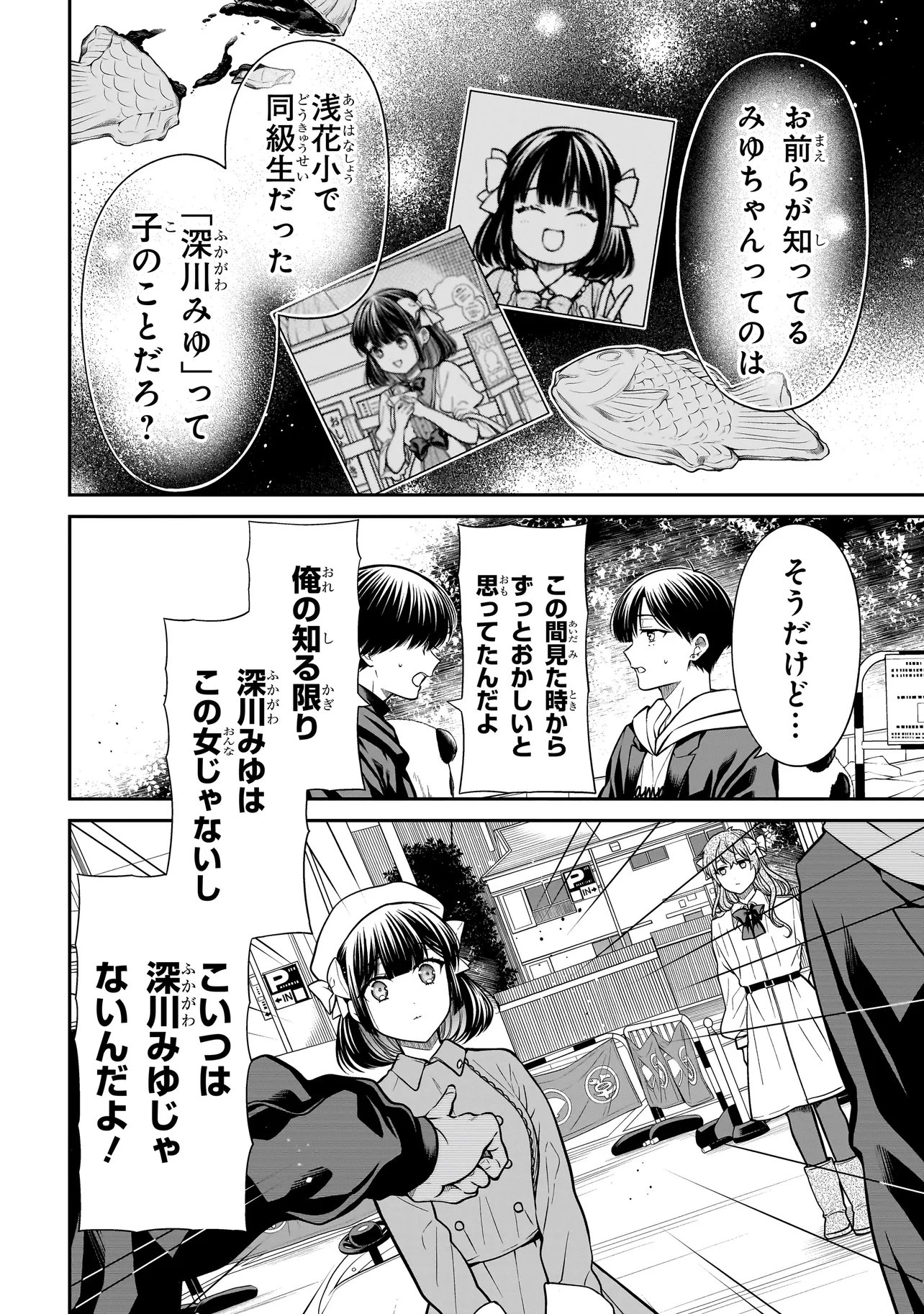 Miyu-chan wa Zutto Tomodachi - Chapter 39 - Page 14