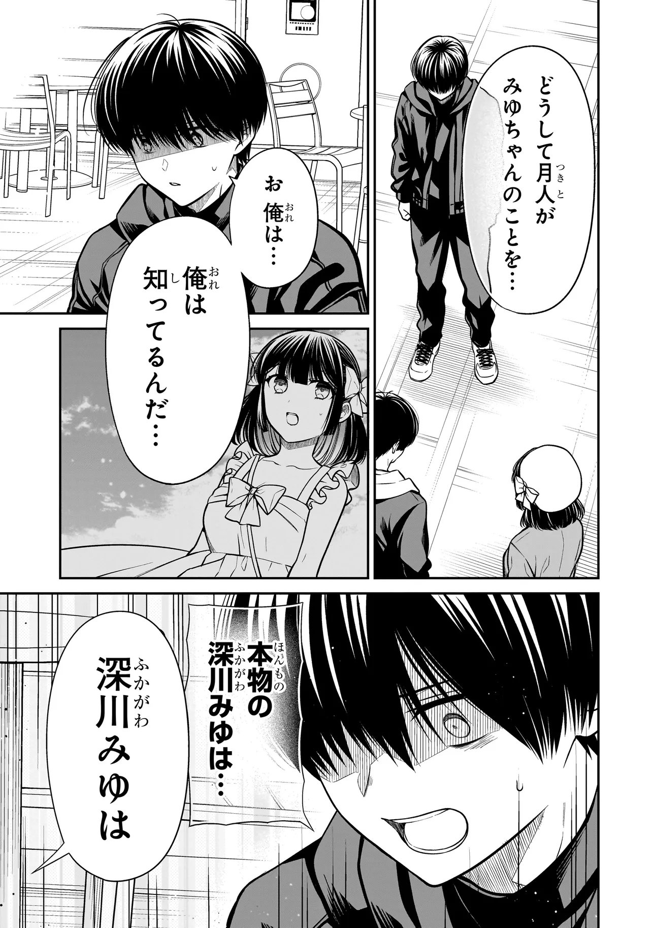 Miyu-chan wa Zutto Tomodachi - Chapter 39 - Page 15