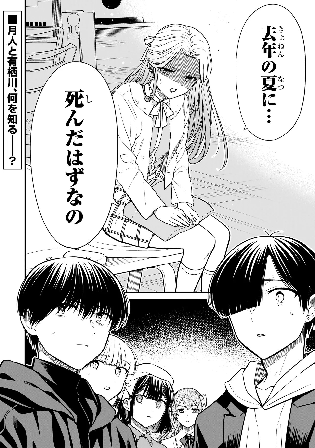 Miyu-chan wa Zutto Tomodachi - Chapter 39 - Page 16