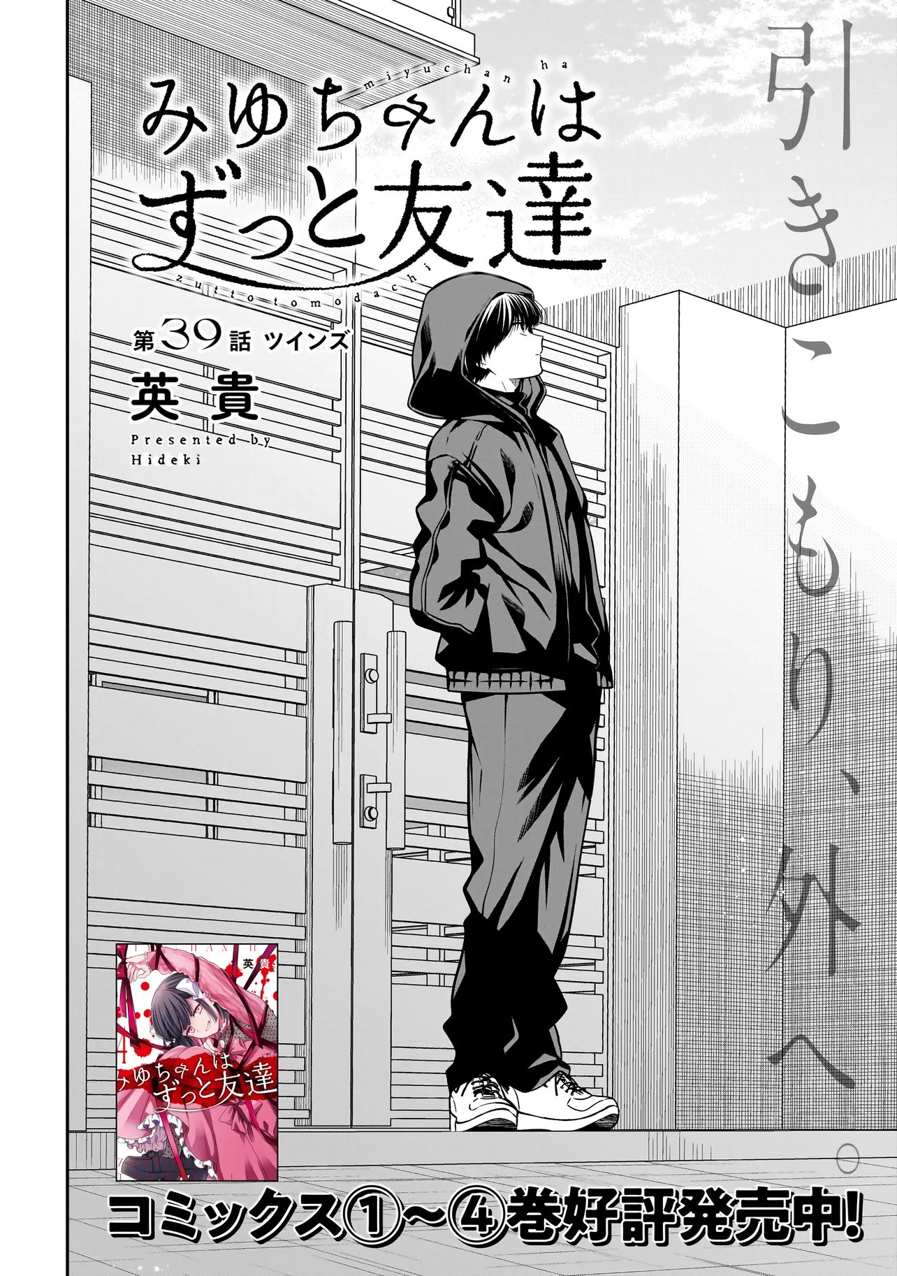 Miyu-chan wa Zutto Tomodachi - Chapter 39 - Page 2