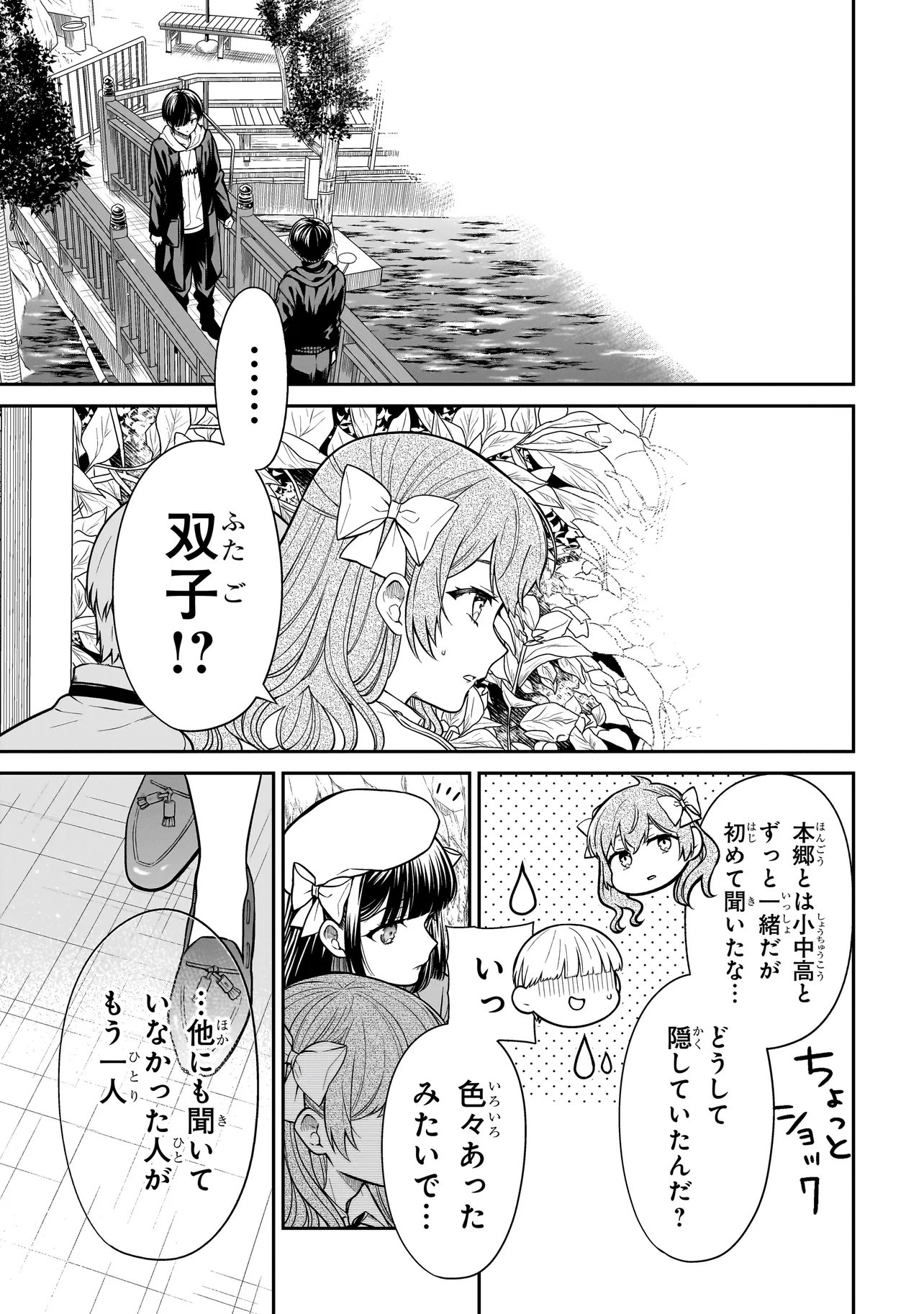 Miyu-chan wa Zutto Tomodachi - Chapter 39 - Page 3