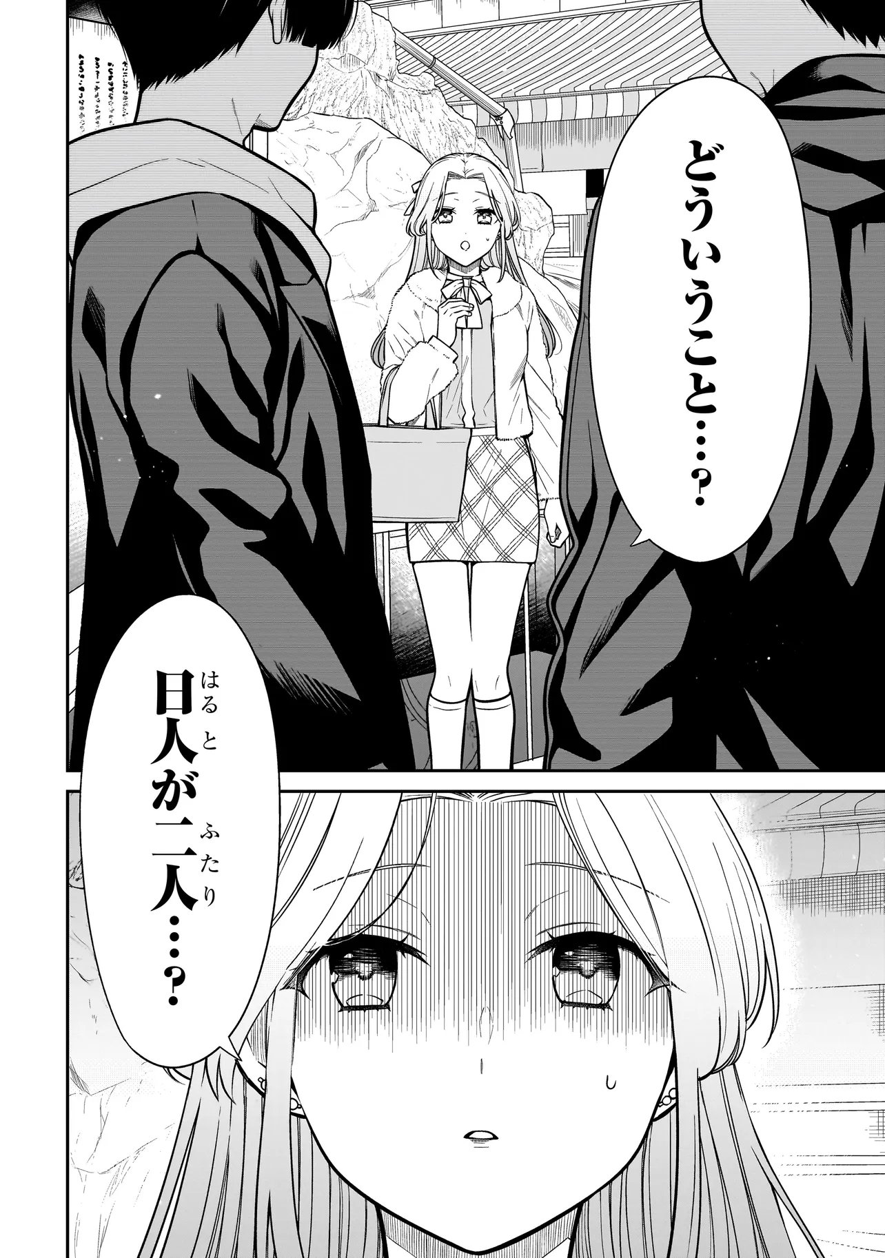 Miyu-chan wa Zutto Tomodachi - Chapter 39 - Page 4