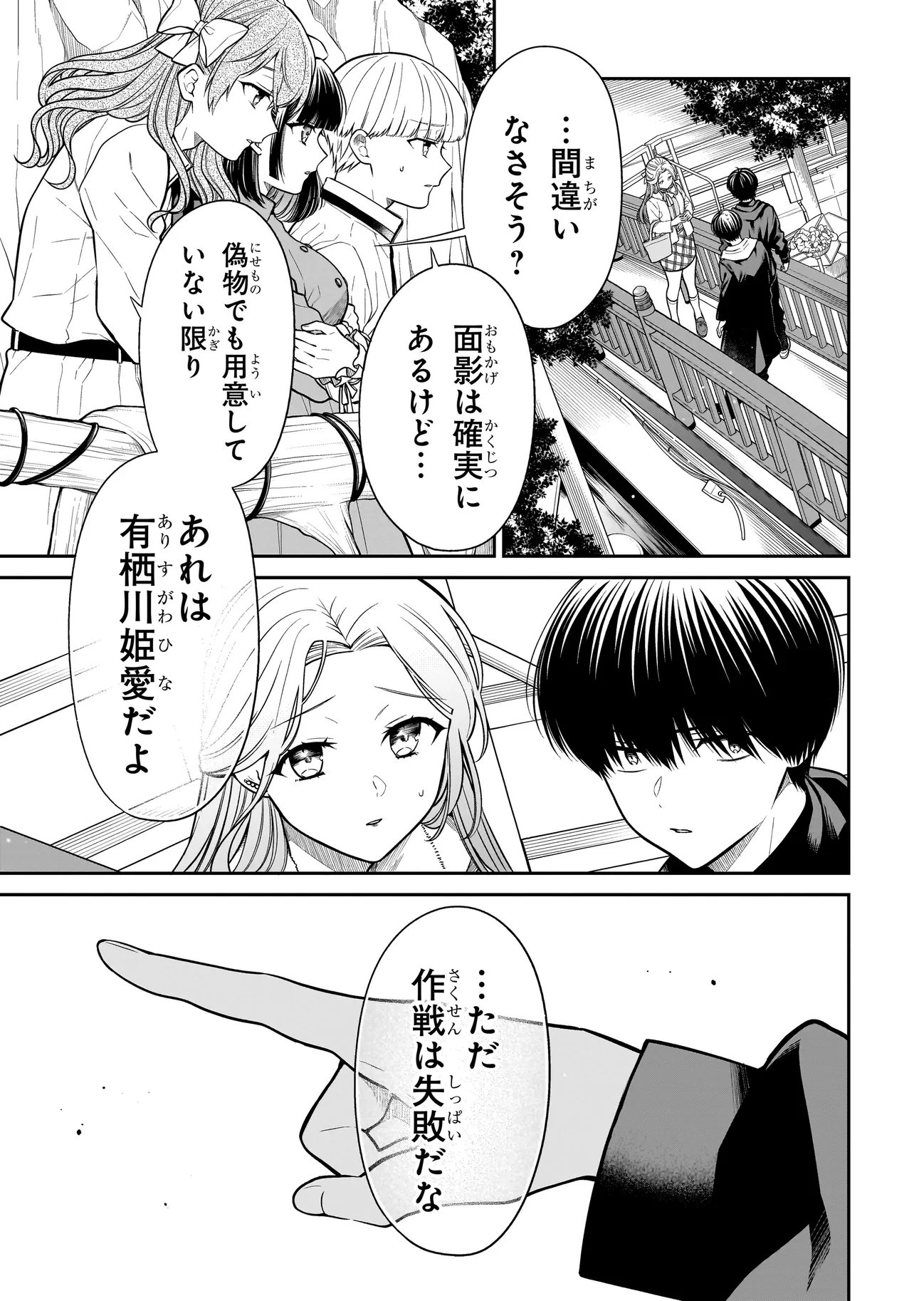 Miyu-chan wa Zutto Tomodachi - Chapter 39 - Page 5