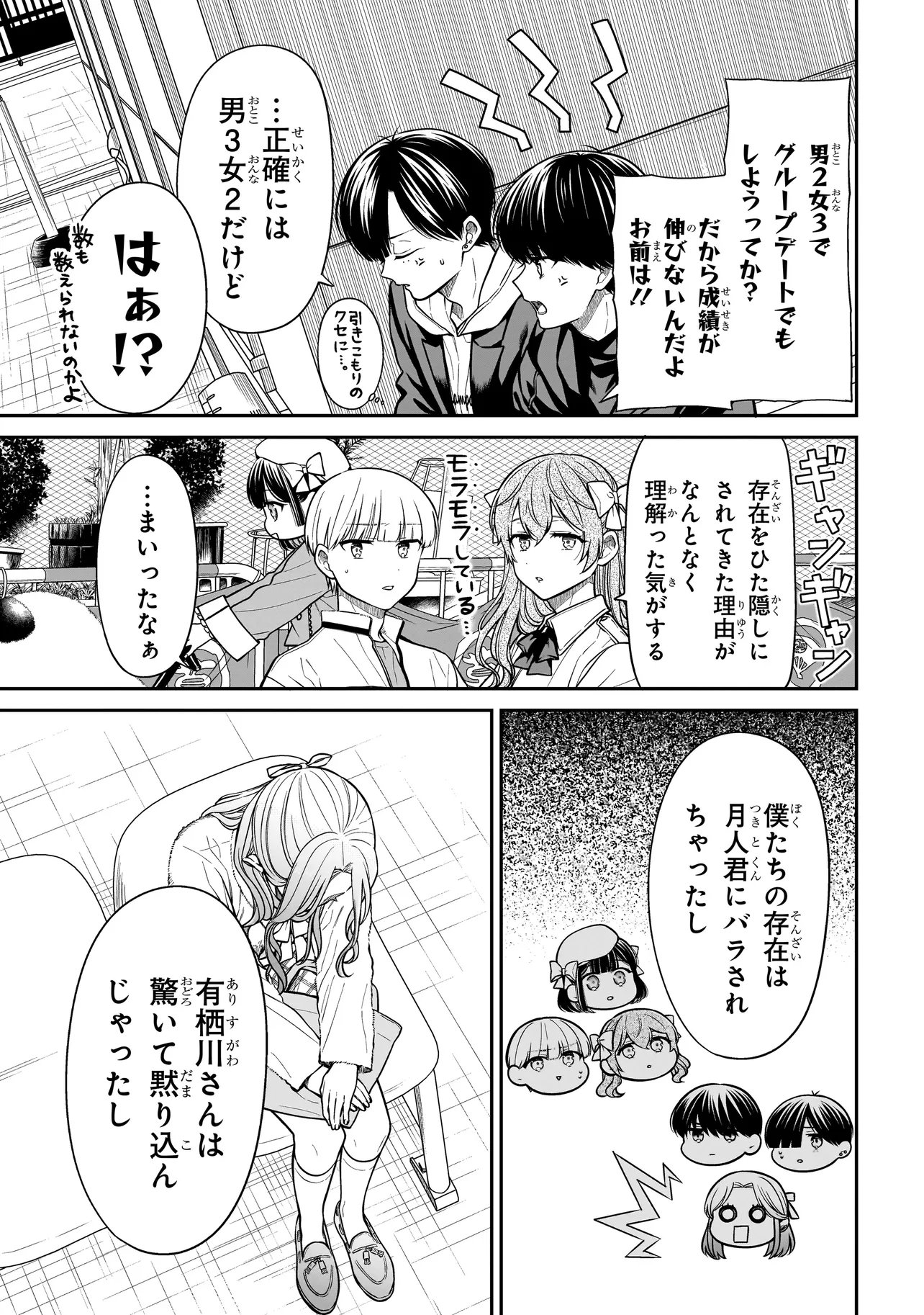 Miyu-chan wa Zutto Tomodachi - Chapter 39 - Page 7