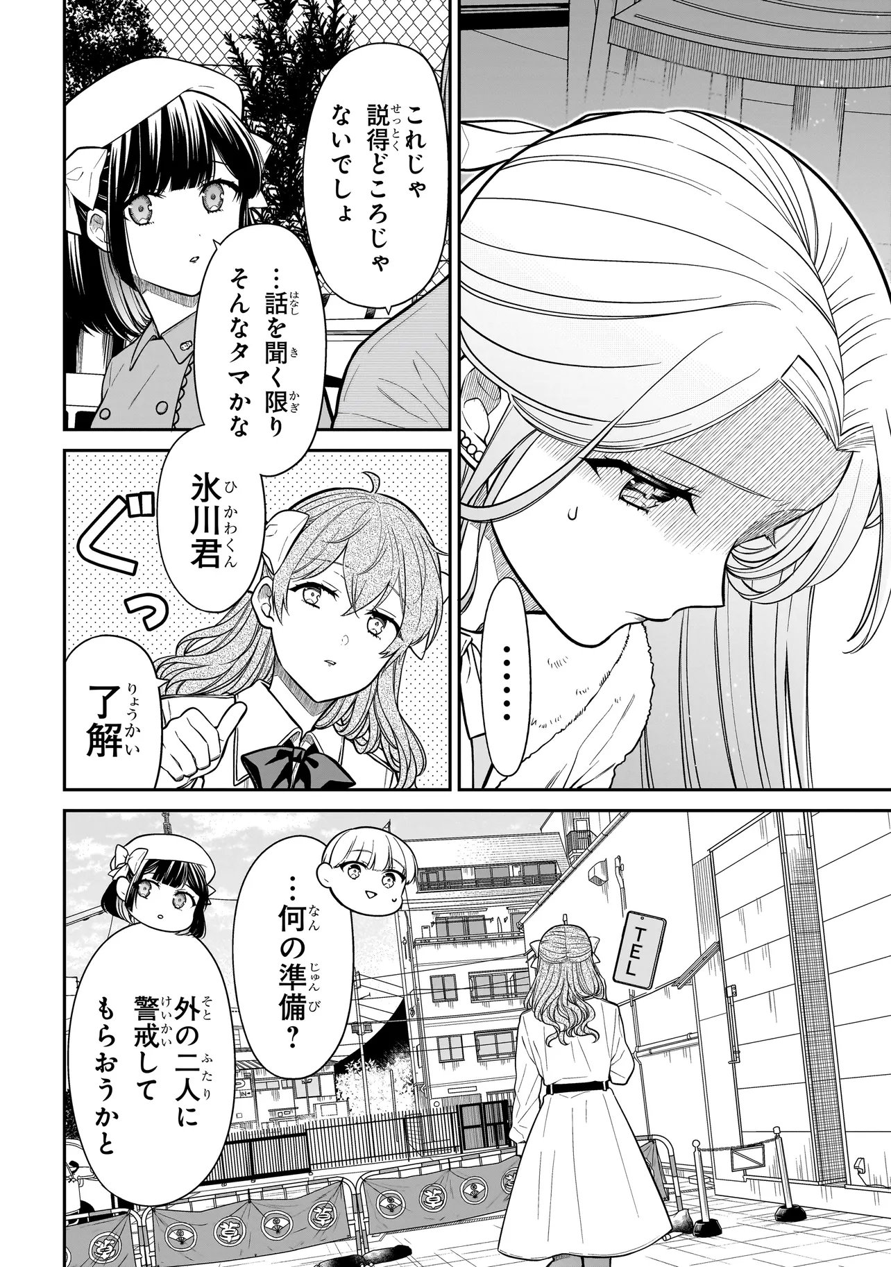 Miyu-chan wa Zutto Tomodachi - Chapter 39 - Page 8