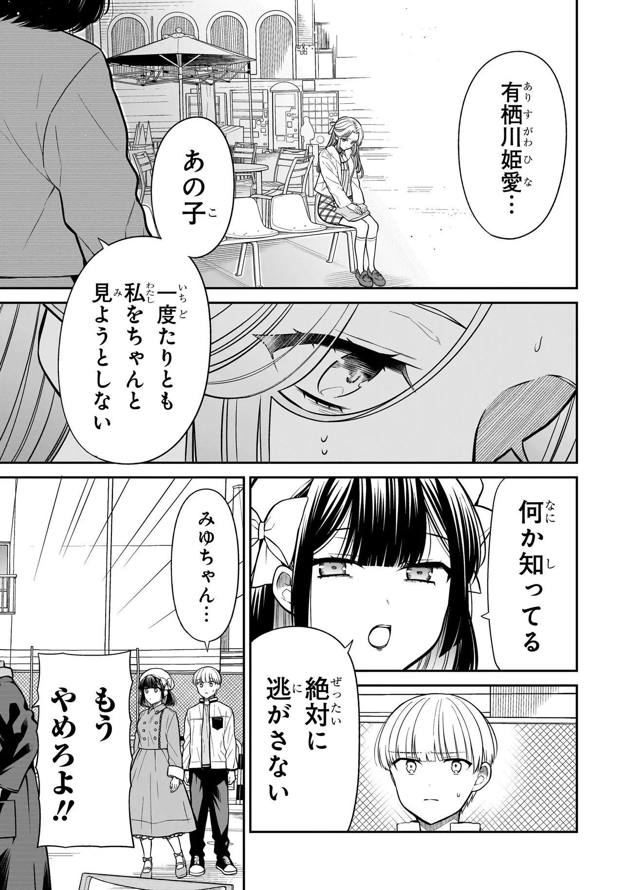 Miyu-chan wa Zutto Tomodachi - Chapter 39 - Page 9