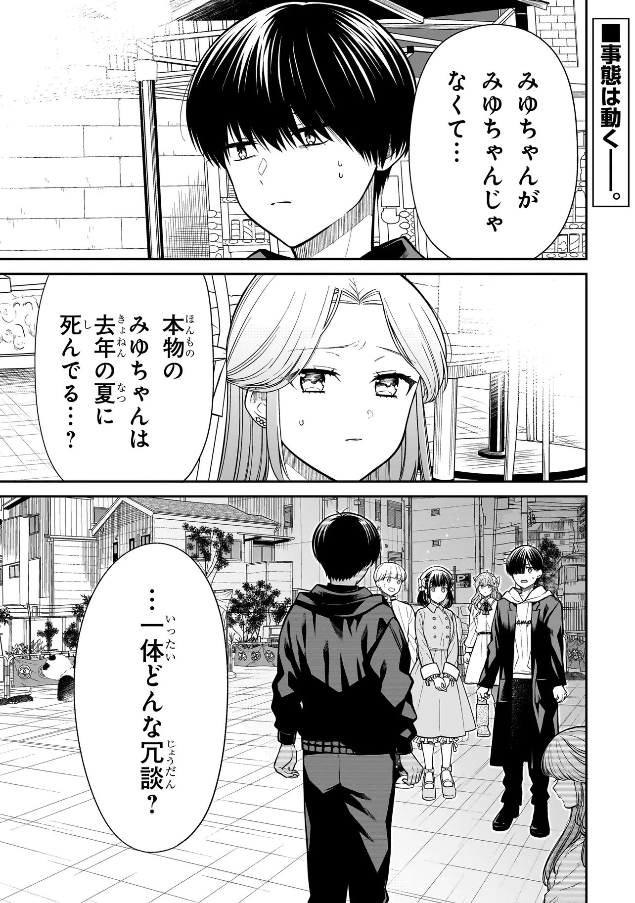 Miyu-chan wa Zutto Tomodachi - Chapter 40 - Page 1