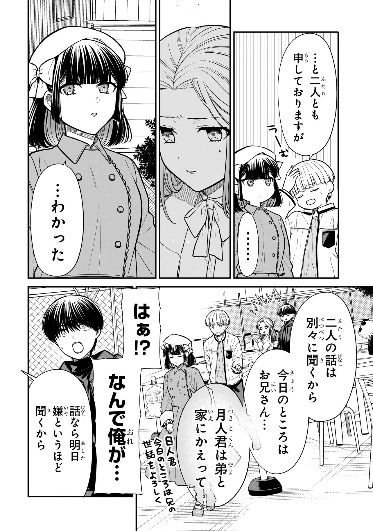 Miyu-chan wa Zutto Tomodachi - Chapter 40 - Page 10