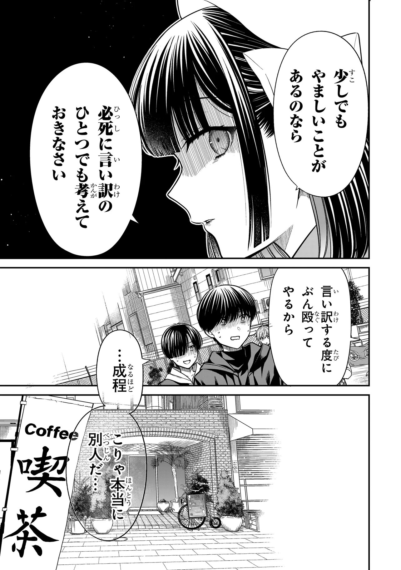 Miyu-chan wa Zutto Tomodachi - Chapter 40 - Page 11