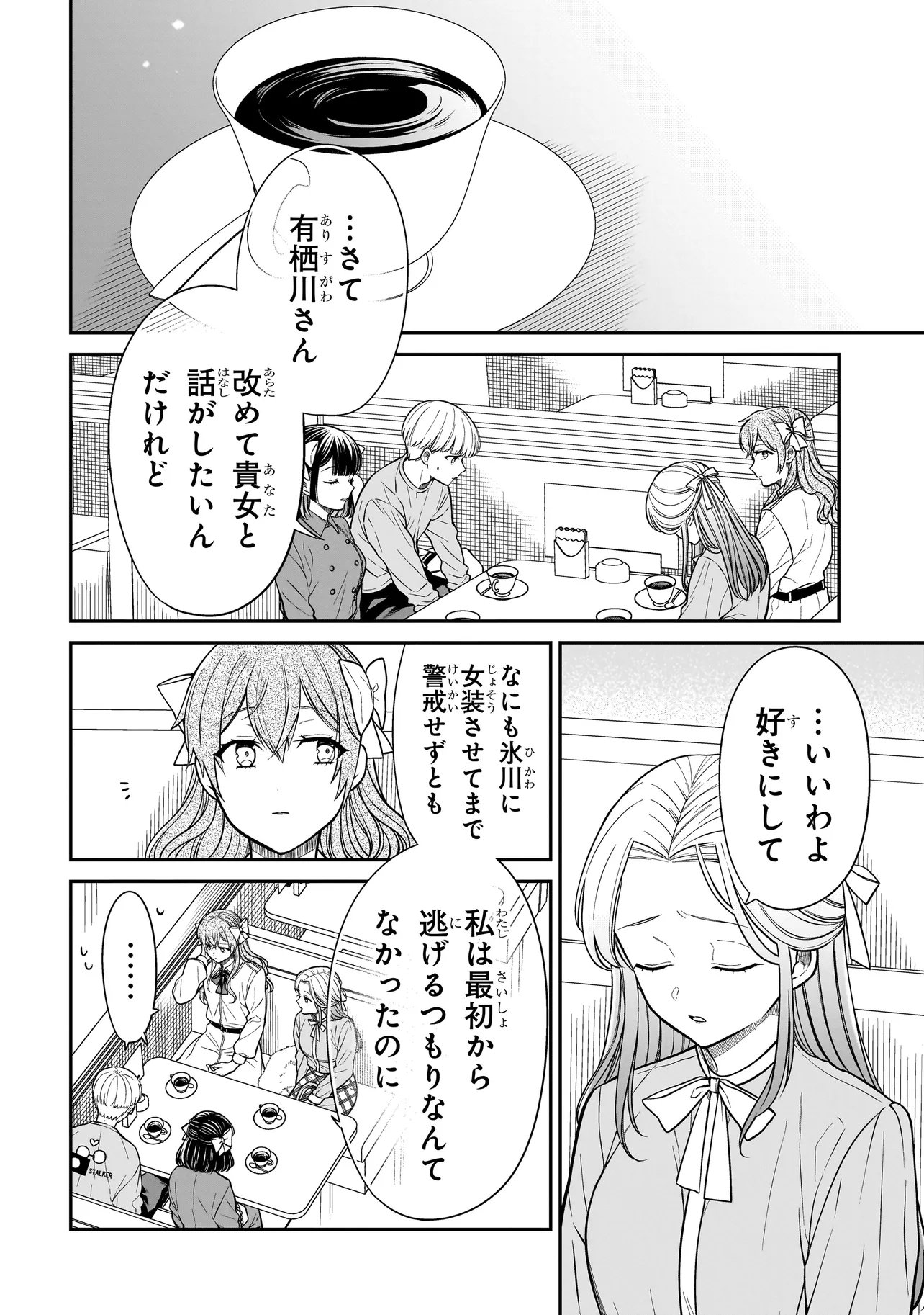 Miyu-chan wa Zutto Tomodachi - Chapter 40 - Page 12