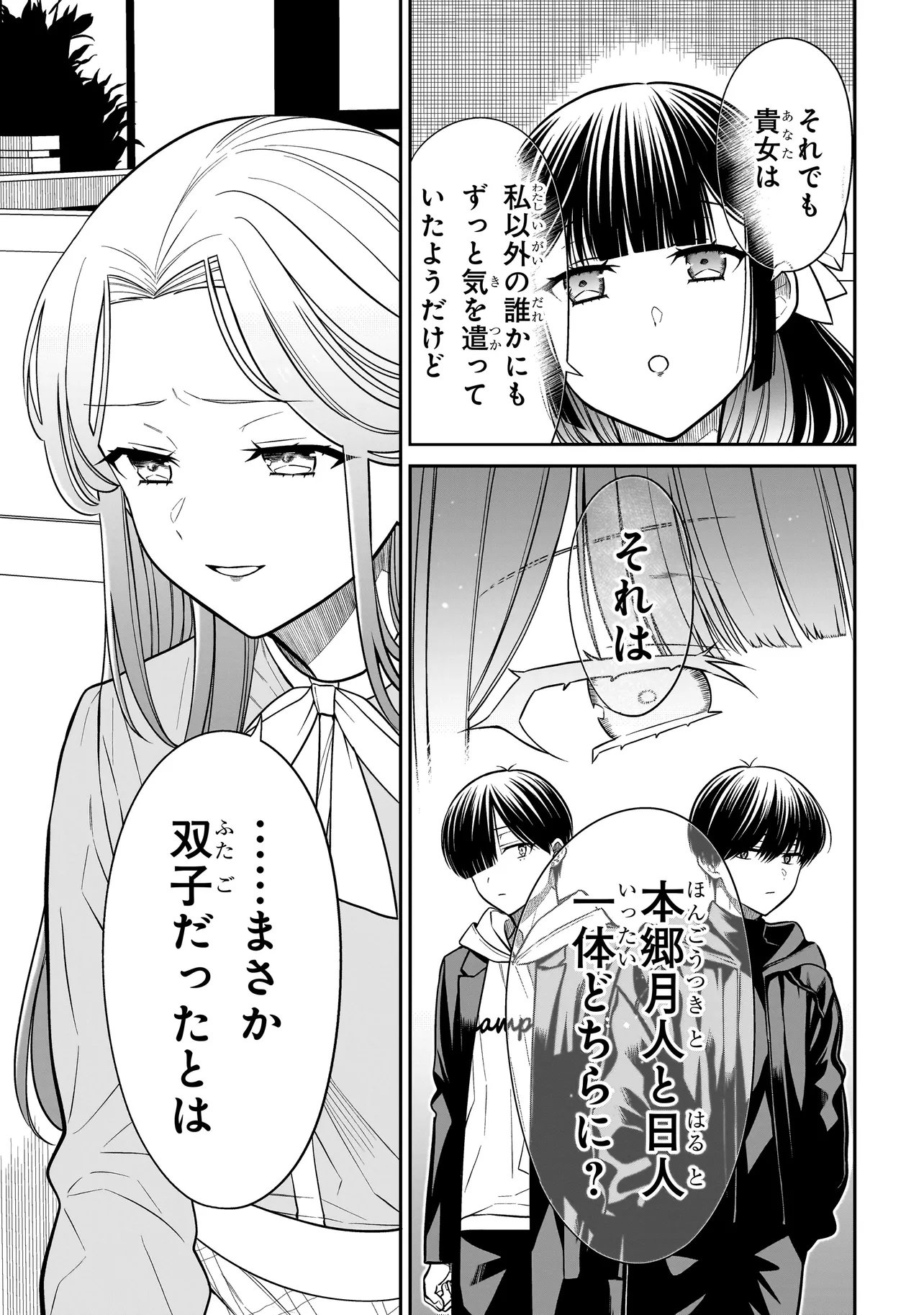 Miyu-chan wa Zutto Tomodachi - Chapter 40 - Page 13