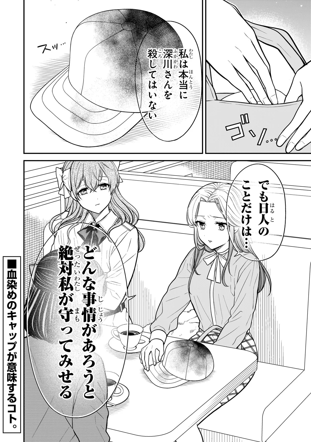 Miyu-chan wa Zutto Tomodachi - Chapter 40 - Page 14