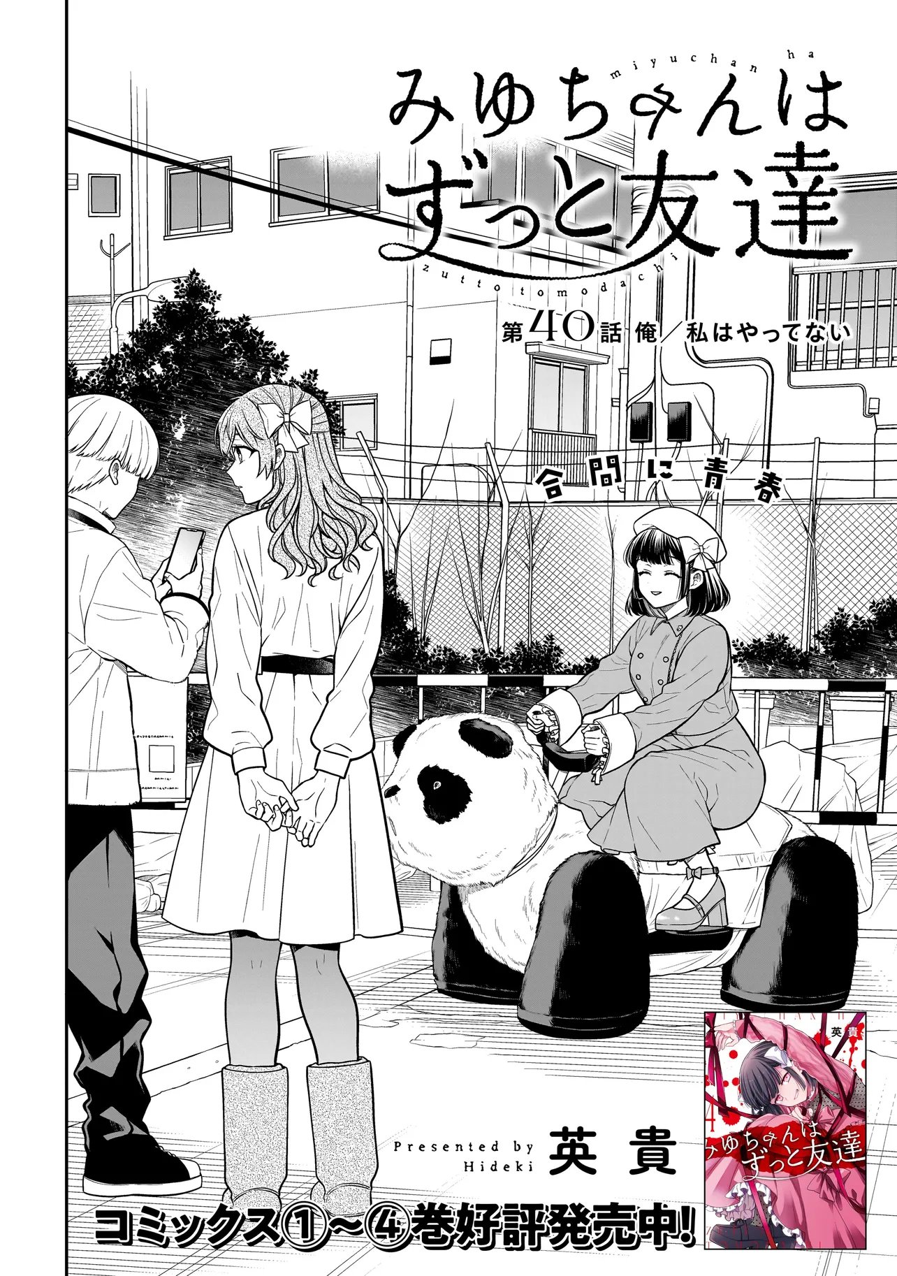 Miyu-chan wa Zutto Tomodachi - Chapter 40 - Page 2