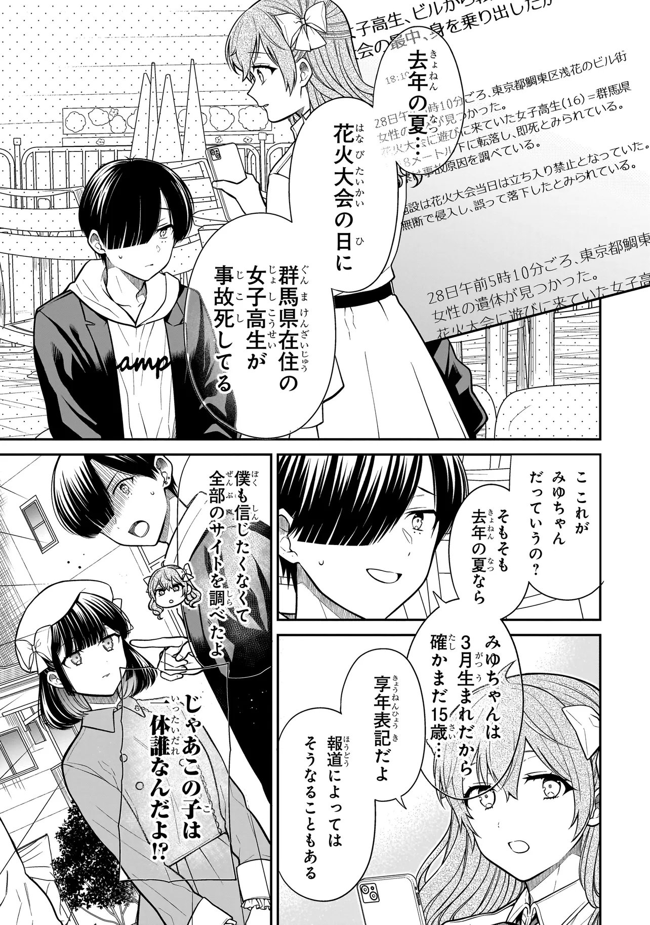 Miyu-chan wa Zutto Tomodachi - Chapter 40 - Page 3