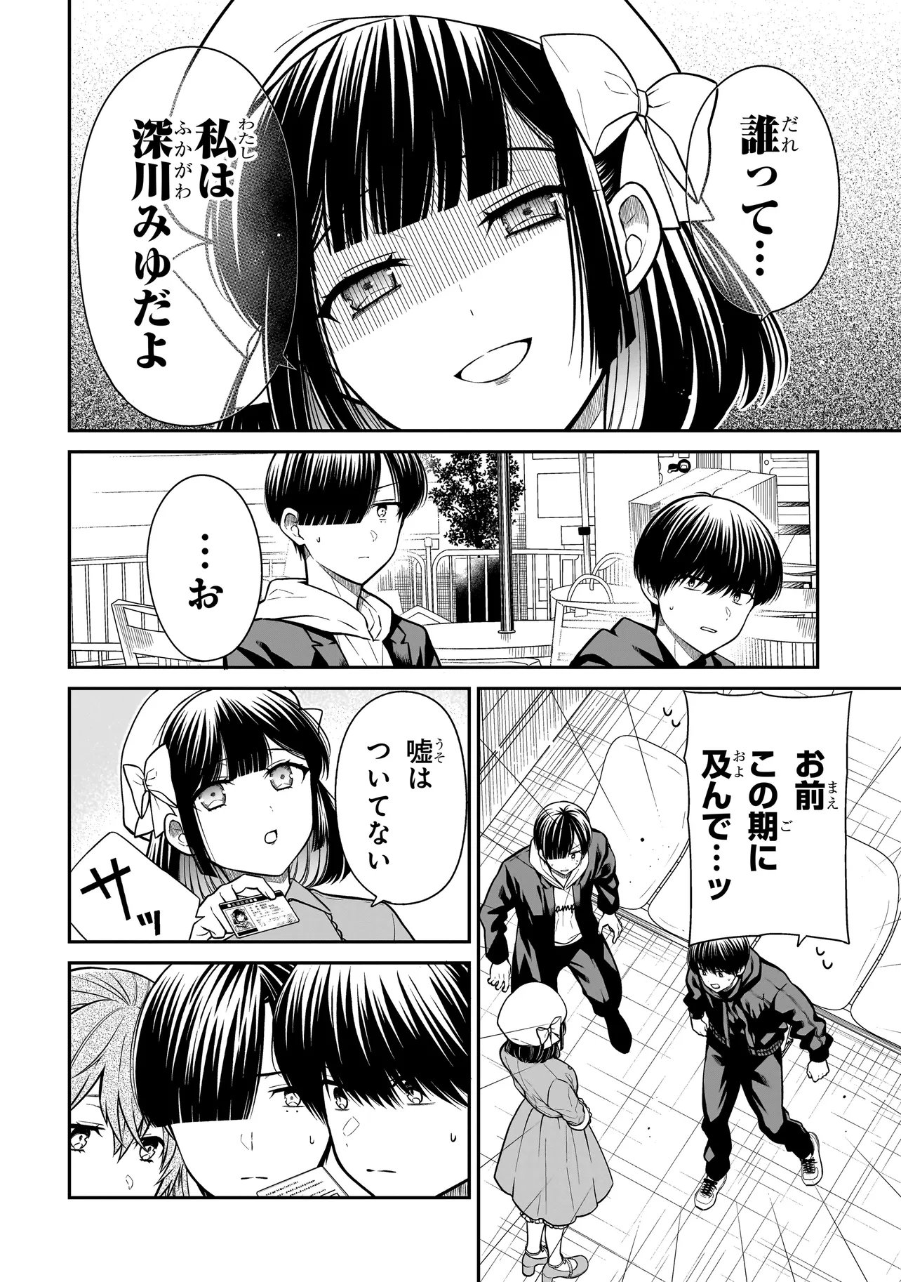 Miyu-chan wa Zutto Tomodachi - Chapter 40 - Page 4