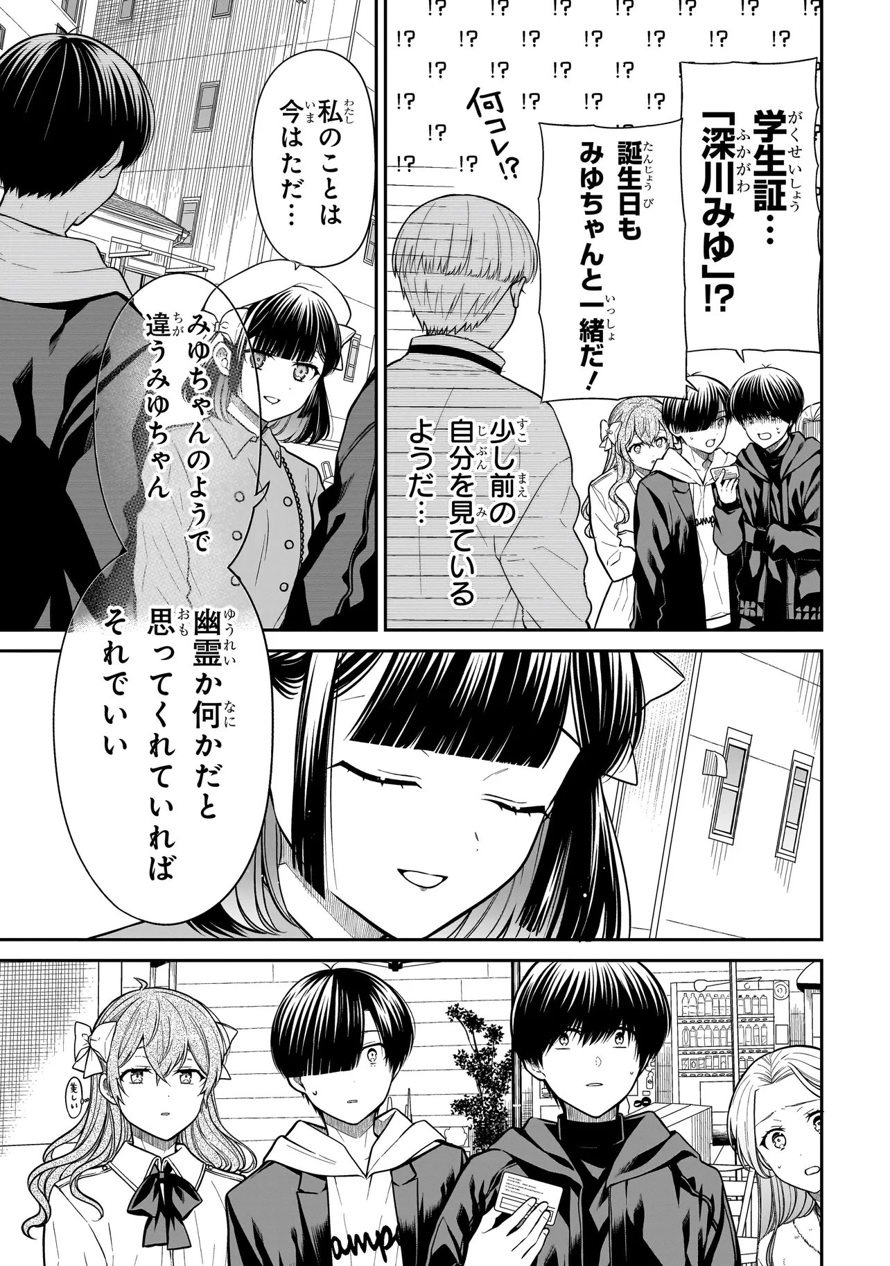 Miyu-chan wa Zutto Tomodachi - Chapter 40 - Page 5