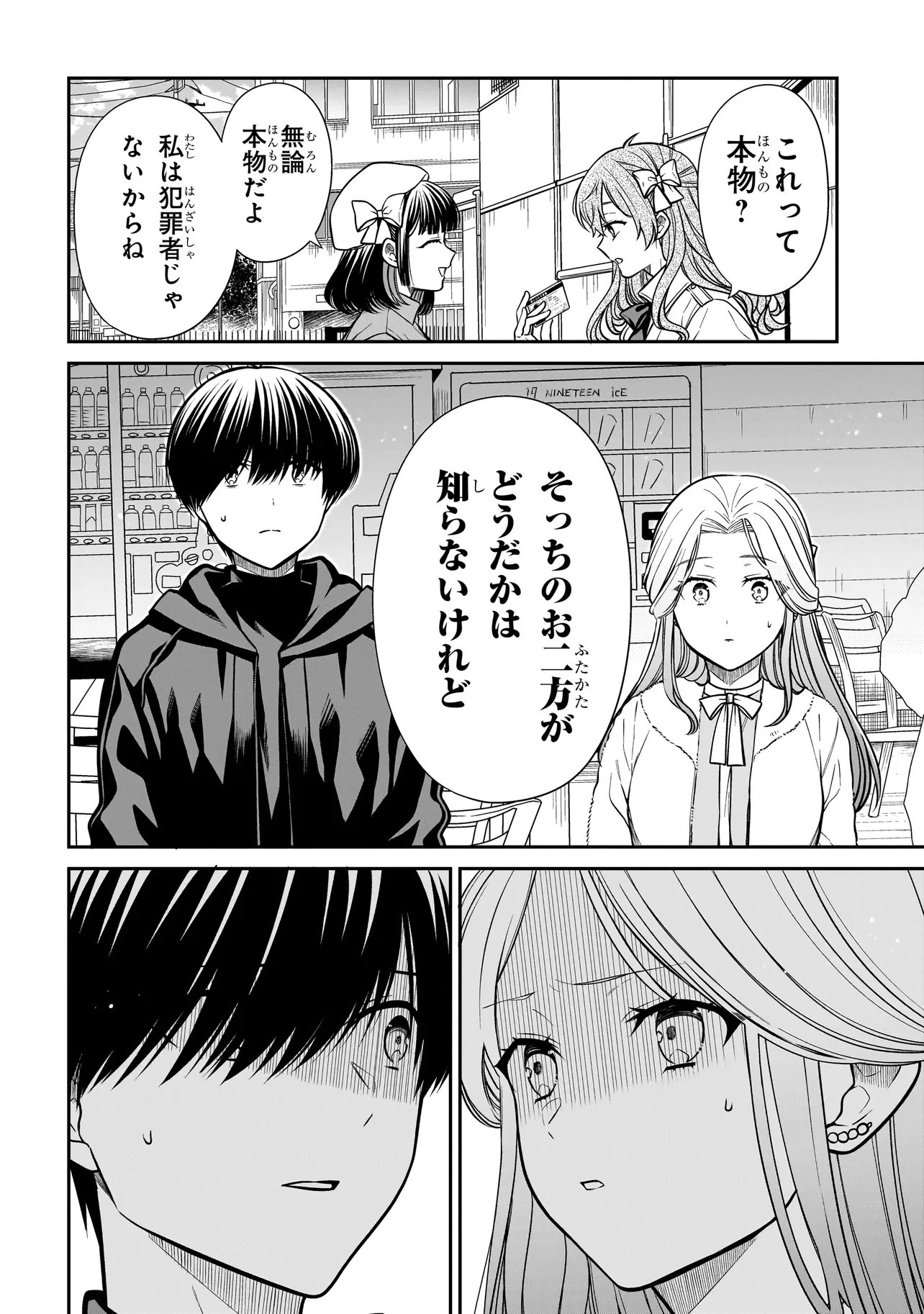 Miyu-chan wa Zutto Tomodachi - Chapter 40 - Page 6