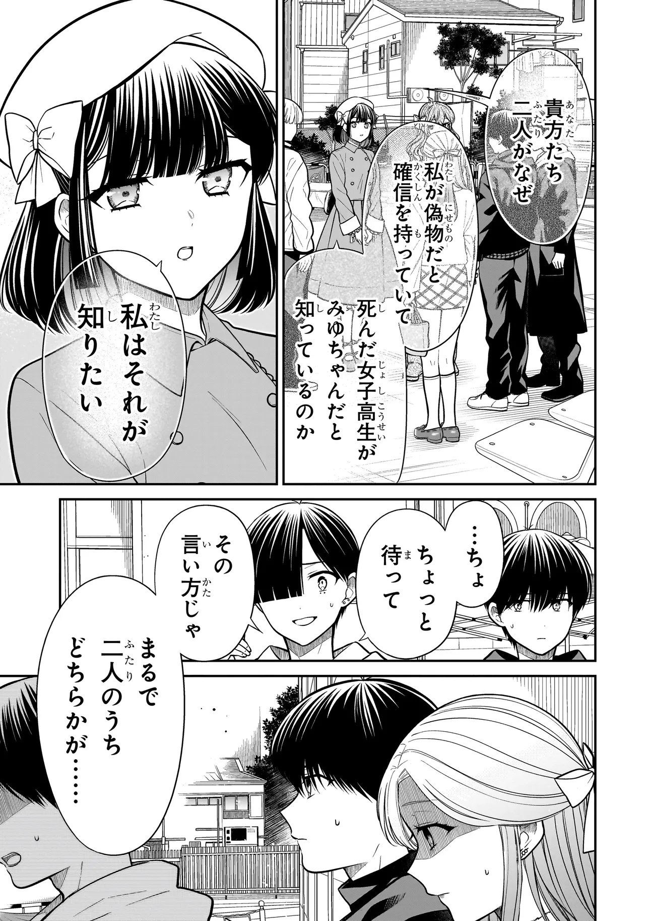 Miyu-chan wa Zutto Tomodachi - Chapter 40 - Page 7