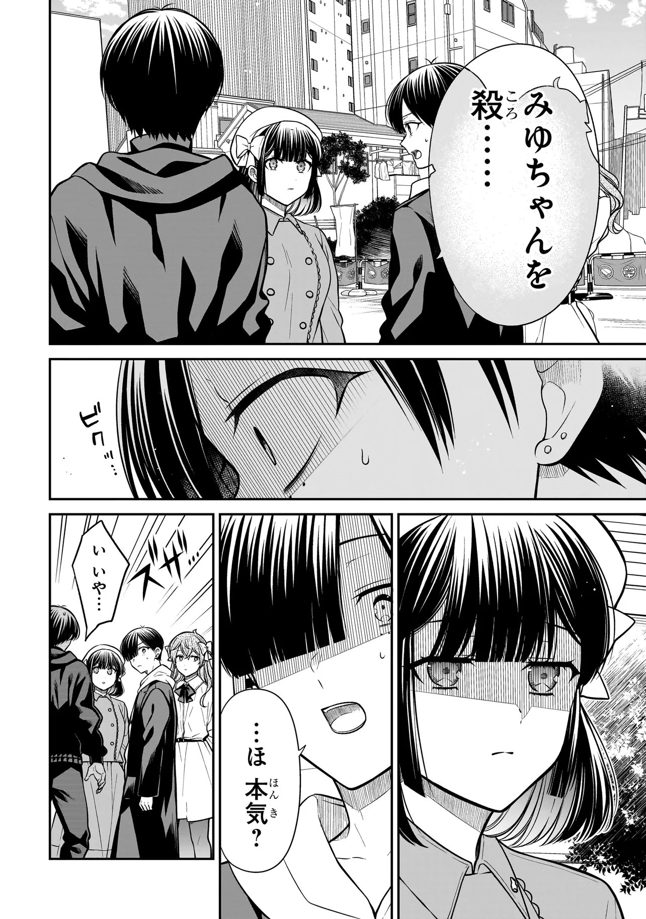 Miyu-chan wa Zutto Tomodachi - Chapter 40 - Page 8