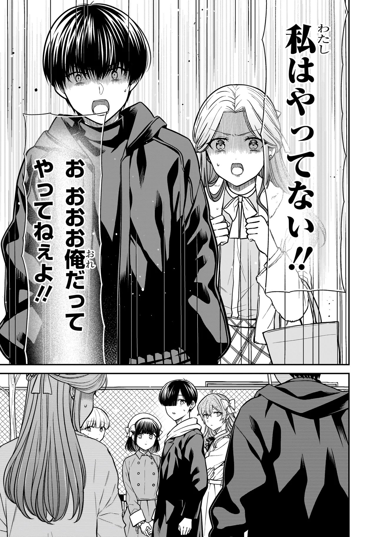 Miyu-chan wa Zutto Tomodachi - Chapter 40 - Page 9